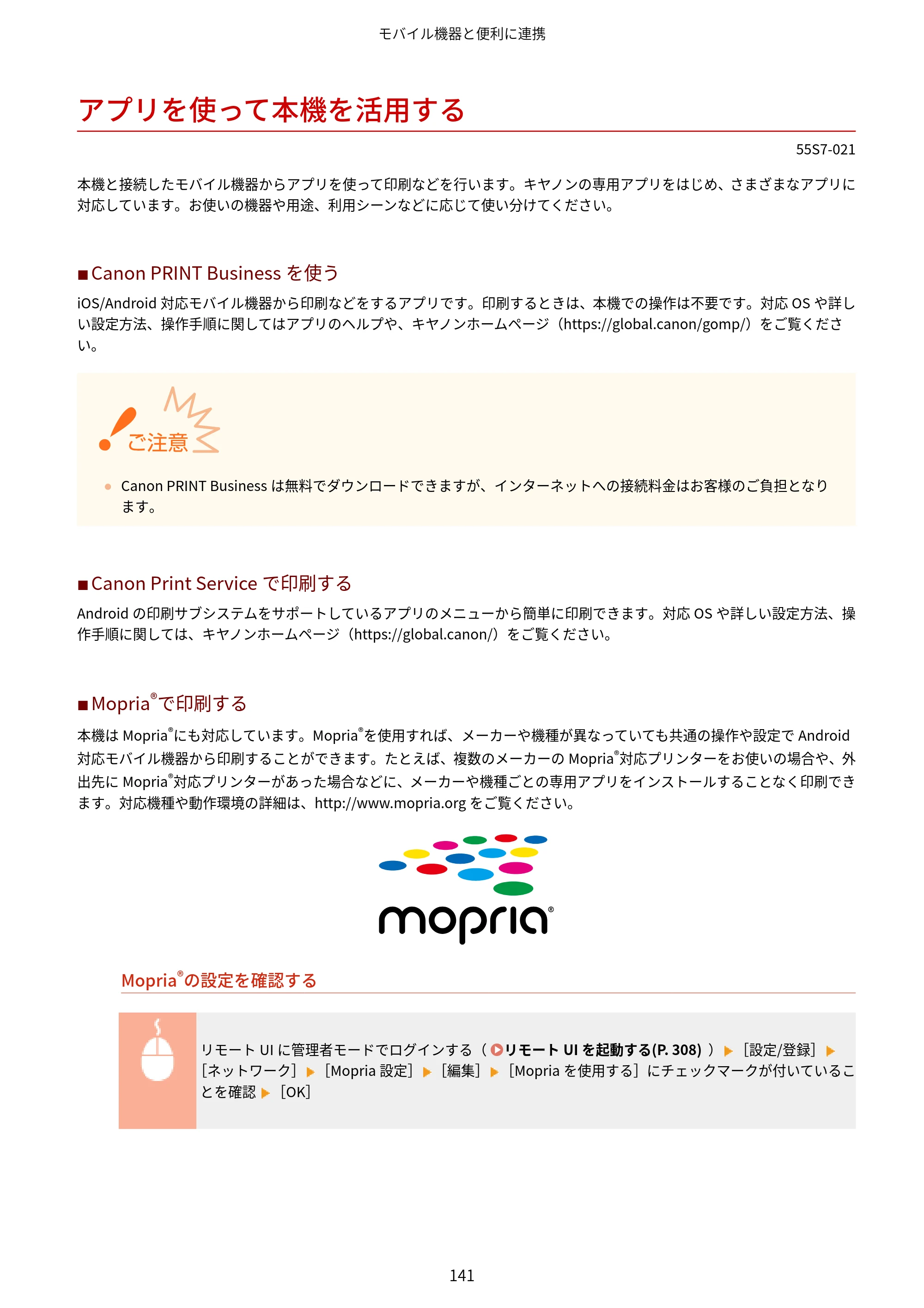 キヤノン LBP853Ci/LBP852Ci/LBP851C ユーザーズガイド 2020年9月9日掲載（PDF：9.12MB） — アプリを使って本機を活用する — 原本ページ — 147ページ