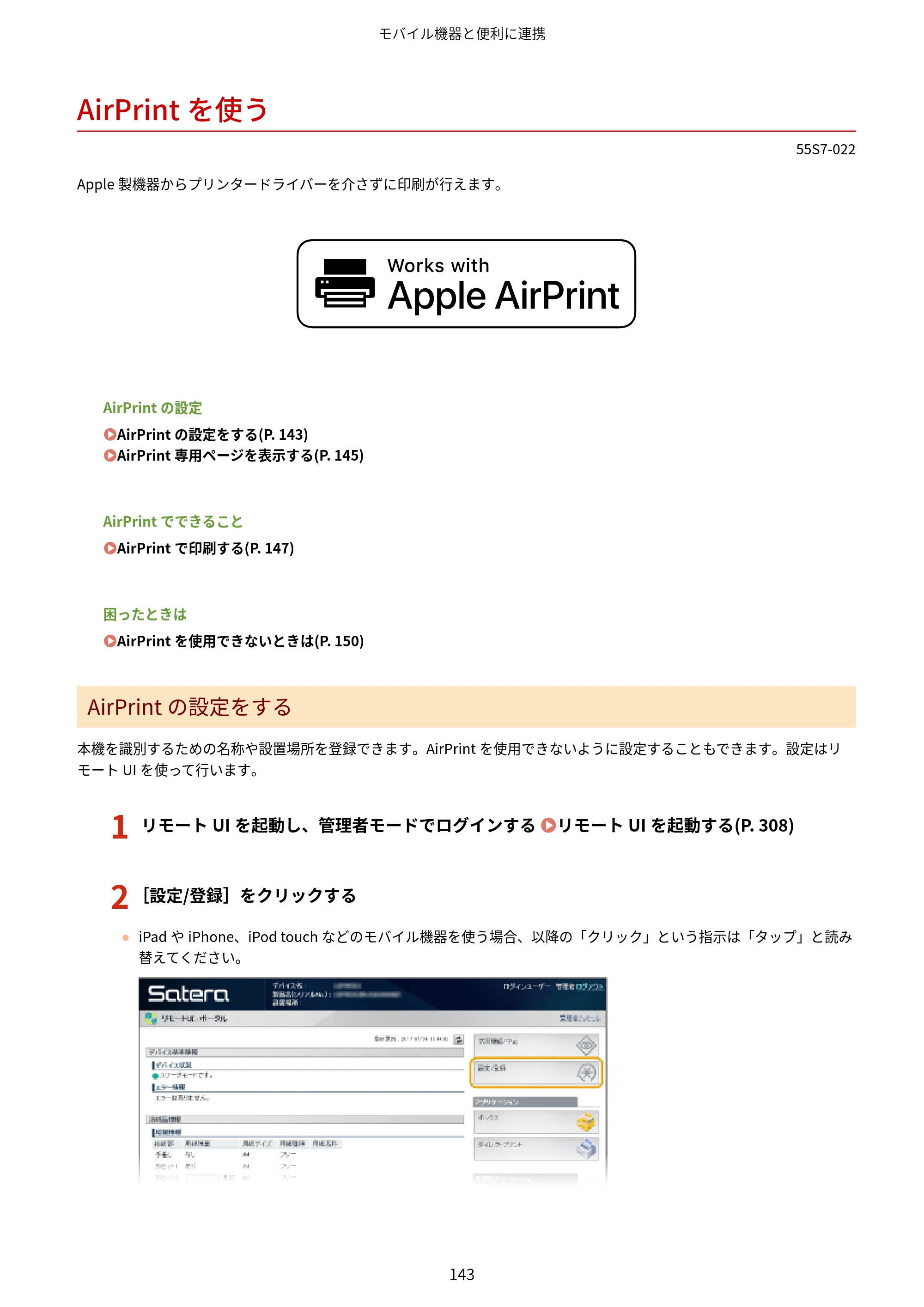 キヤノン LBP853Ci/LBP852Ci/LBP851C ユーザーズガイド 2020年9月9日掲載（PDF：9.12MB） — AirPrintを使う — 原本ページ — 149ページ