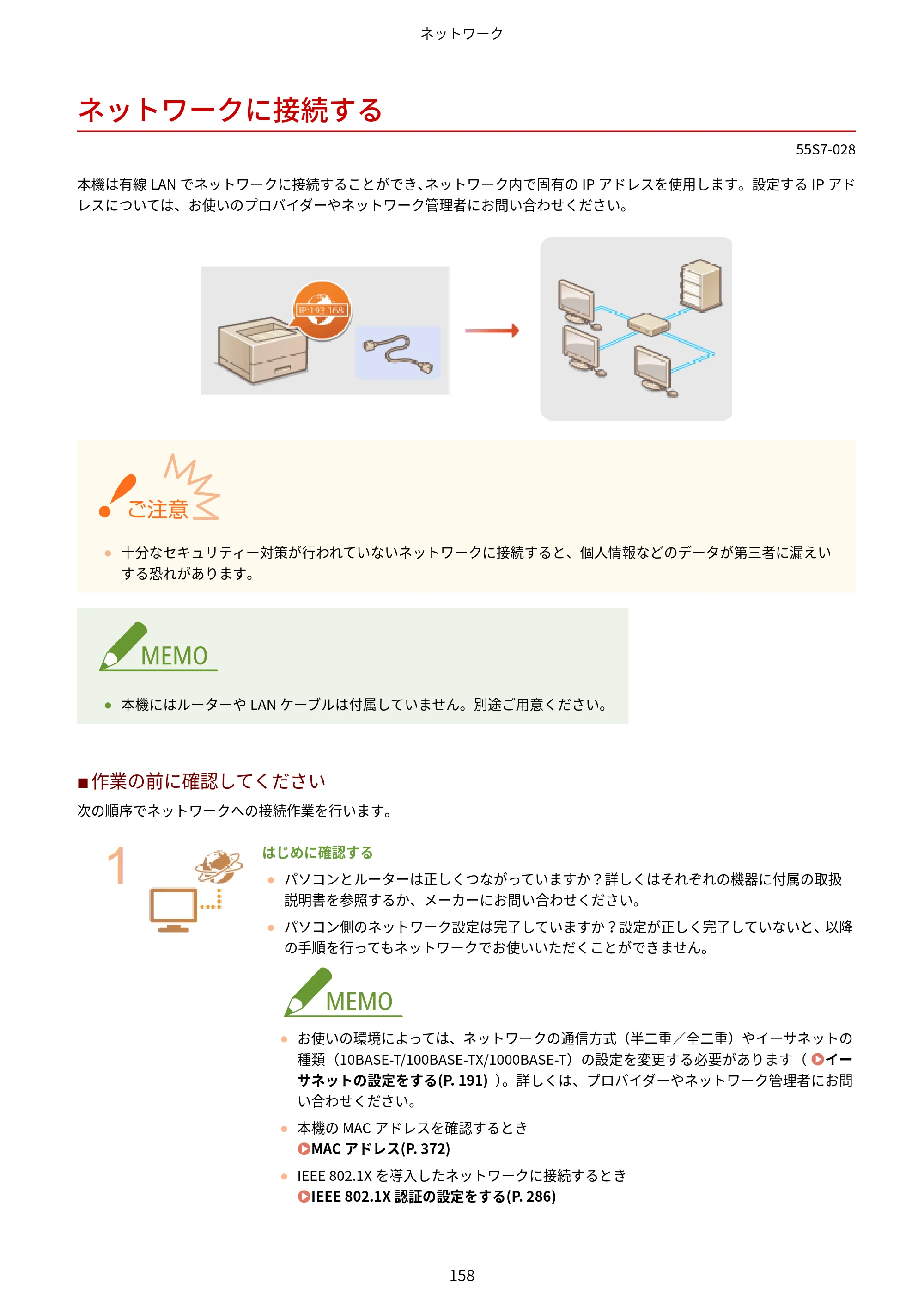 キヤノン LBP853Ci/LBP852Ci/LBP851C ユーザーズガイド 2020年9月9日掲載（PDF：9.12MB） — ネットワークに接続する — 原本ページ — 164ページ