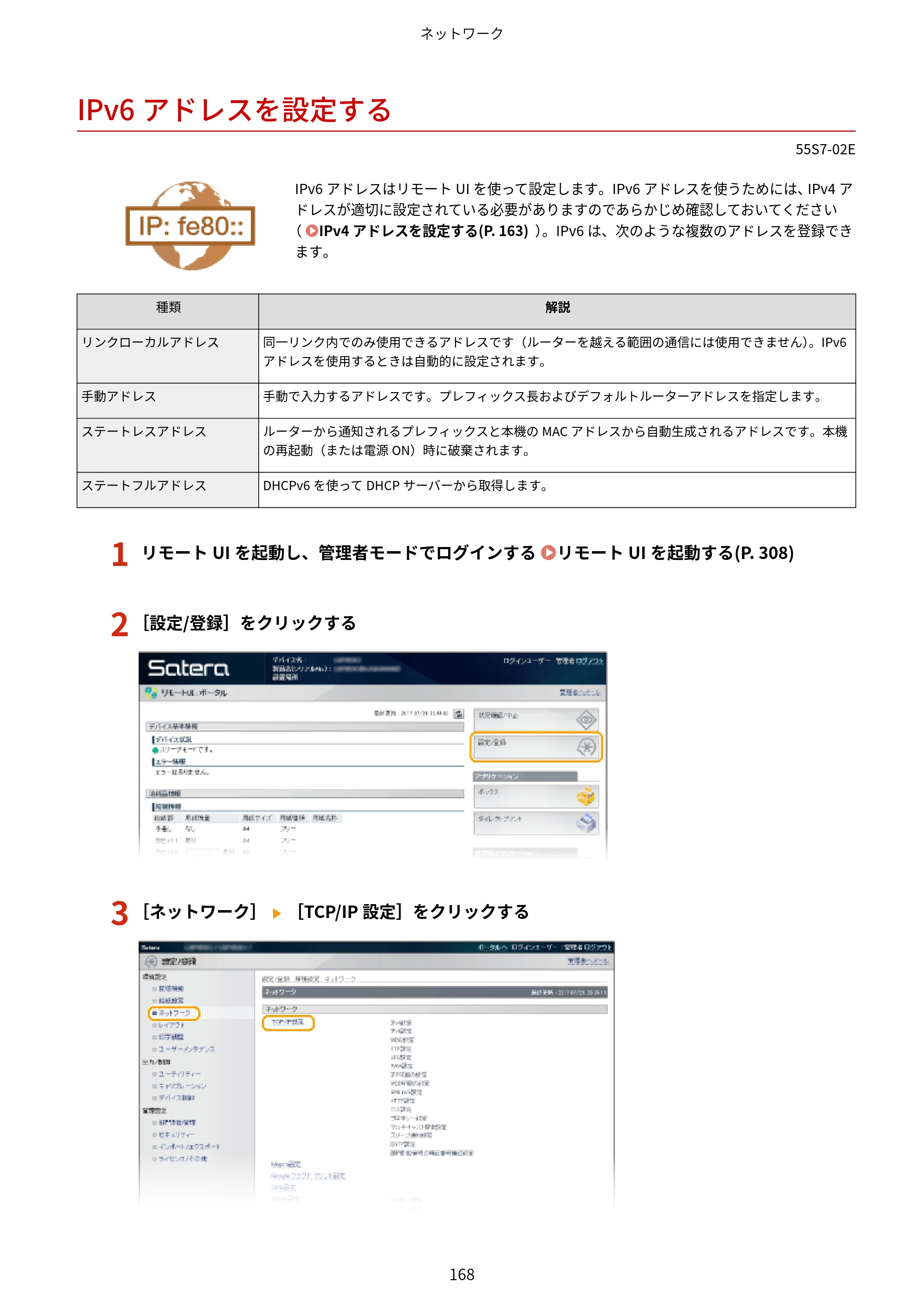 キヤノン LBP853Ci/LBP852Ci/LBP851C ユーザーズガイド 2020年9月9日掲載（PDF：9.12MB） — IPv6アドレスを設定する — 原本ページ — 174ページ