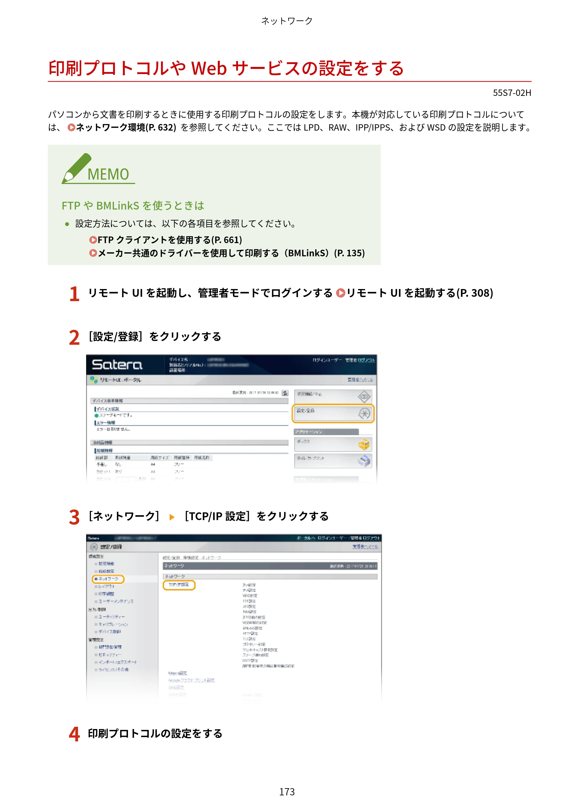 キヤノン LBP853Ci/LBP852Ci/LBP851C ユーザーズガイド 2020年9月9日掲載（PDF：9.12MB） — 印刷プロトコルやWebサービスの設定をする — 原本ページ — 179ページ
