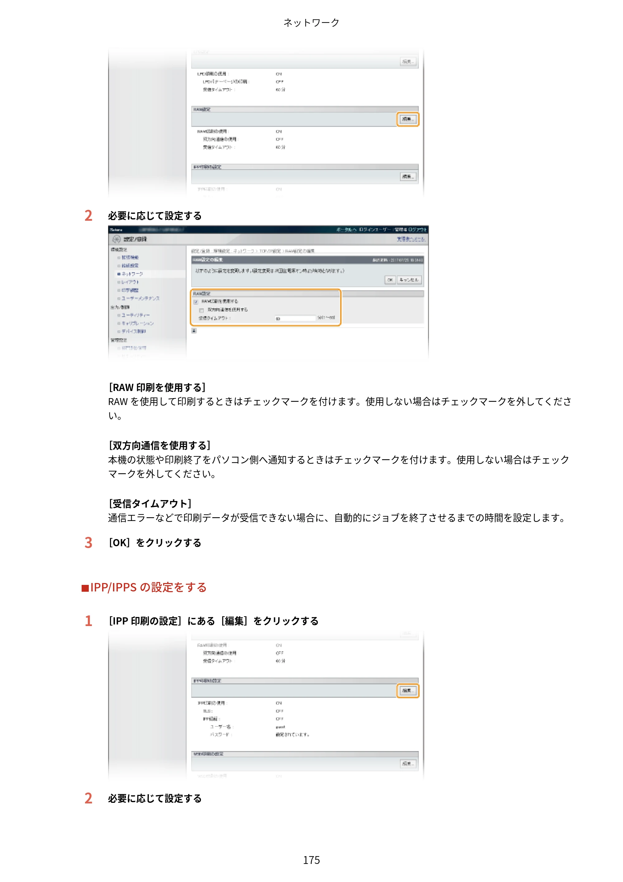 キヤノン LBP853Ci/LBP852Ci/LBP851C ユーザーズガイド 2020年9月9日掲載(PDF:9.12MB) — 原本ページ — 181ページ