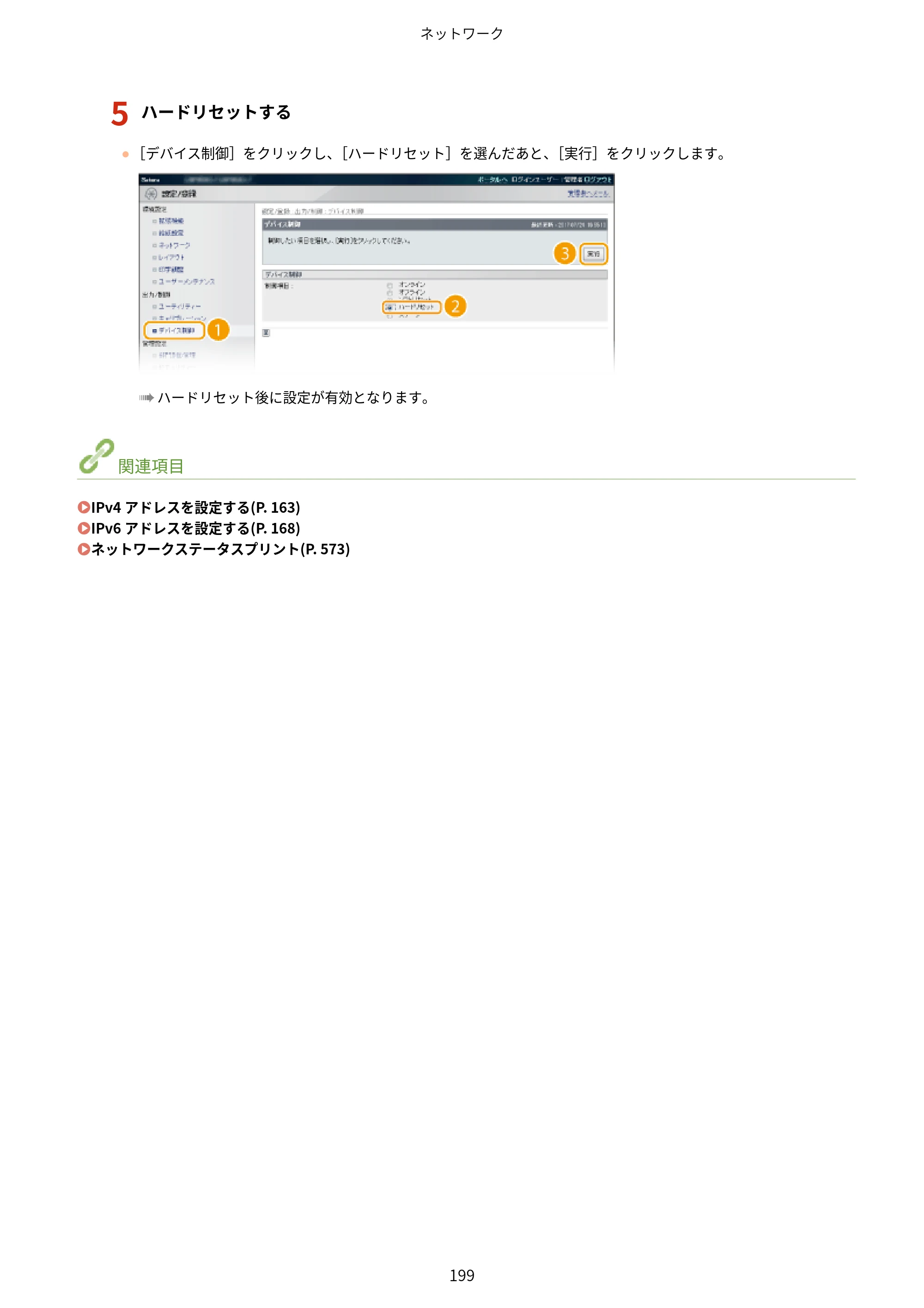 キヤノン LBP853Ci/LBP852Ci/LBP851C ユーザーズガイド 2020年9月9日掲載（PDF：9.12MB） — 原本ページ — 205ページ