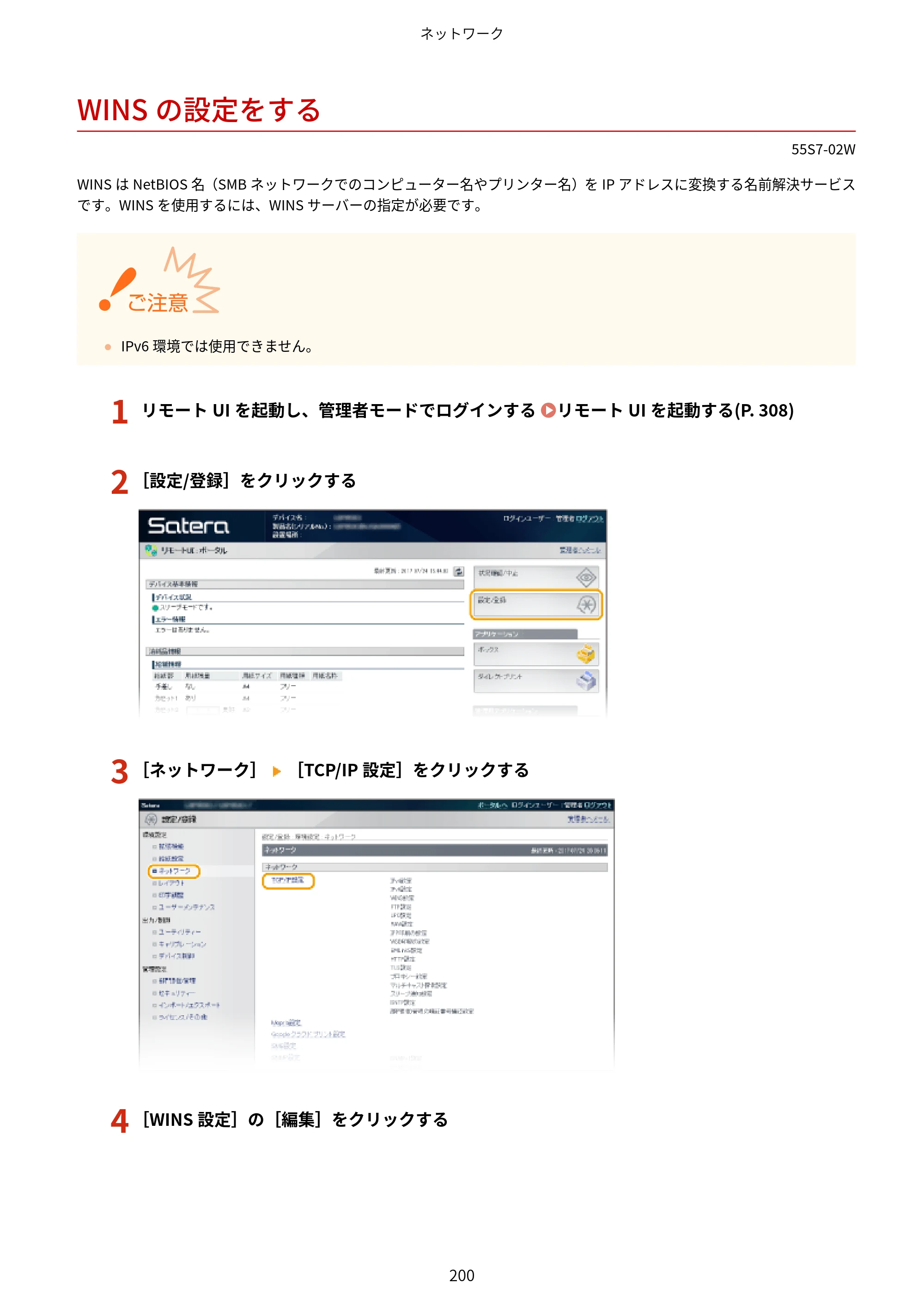 キヤノン LBP853Ci/LBP852Ci/LBP851C ユーザーズガイド 2020年9月9日掲載（PDF：9.12MB） — WINSの設定をする — 原本ページ — 206ページ