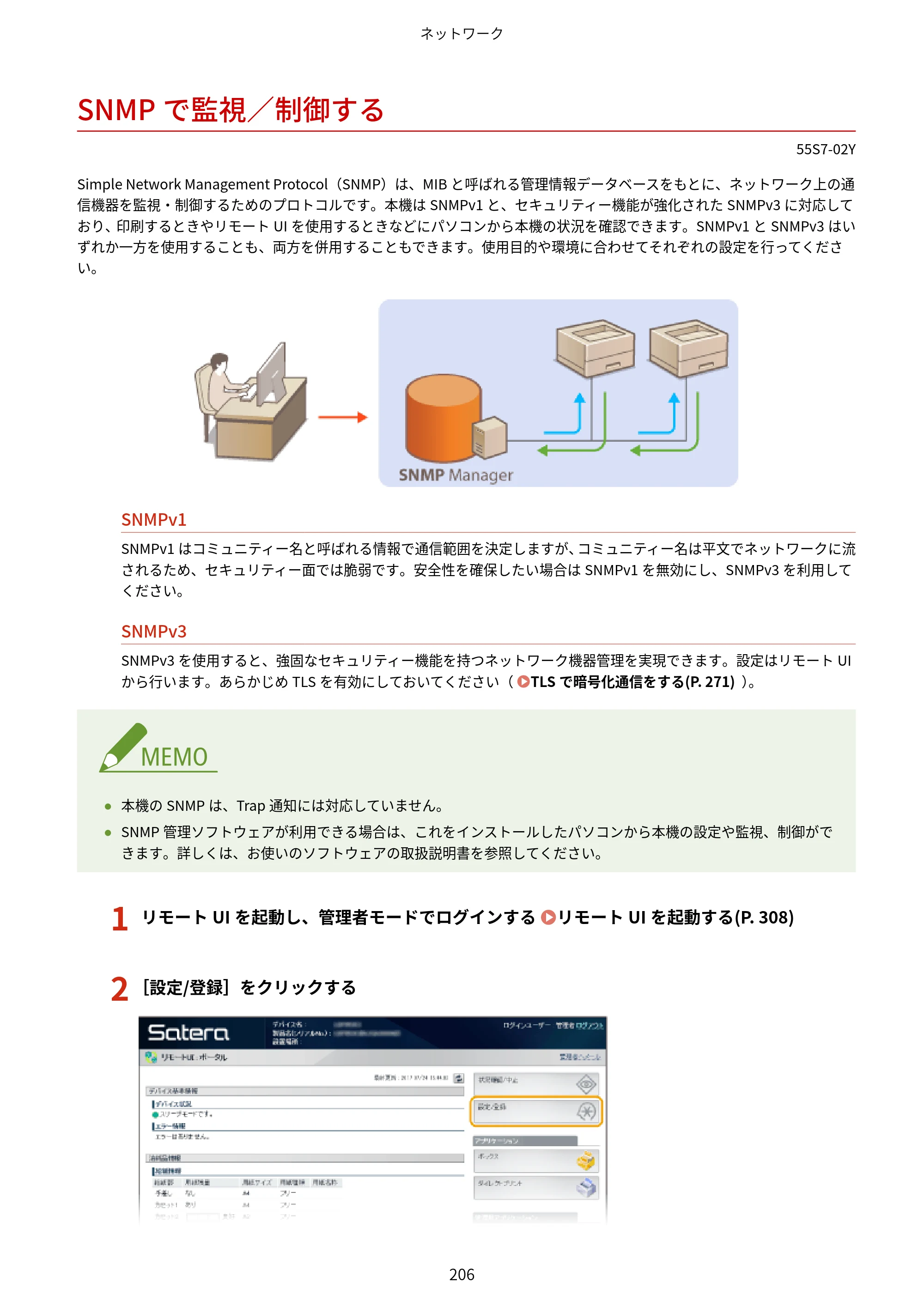 キヤノン LBP853Ci/LBP852Ci/LBP851C ユーザーズガイド 2020年9月9日掲載（PDF：9.12MB） — SNMPで監視／制御する — 原本ページ — 212ページ