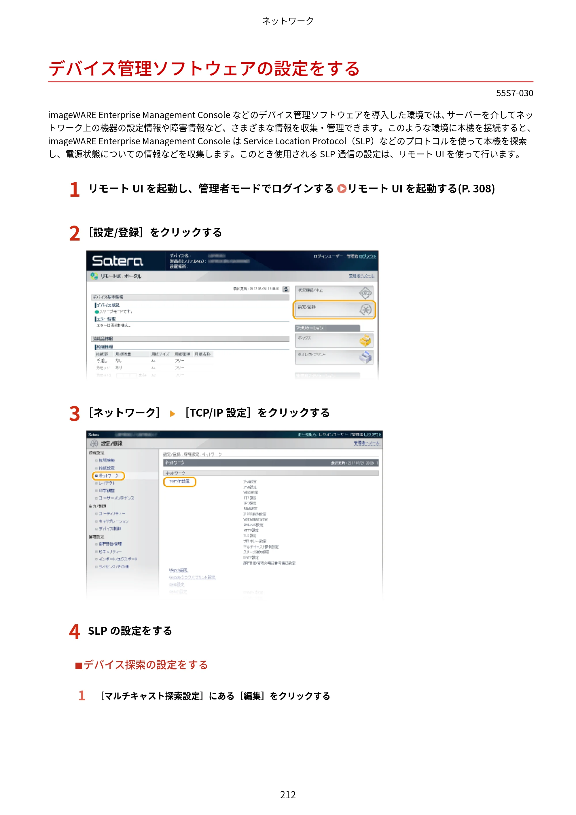 キヤノン LBP853Ci/LBP852Ci/LBP851C ユーザーズガイド 2020年9月9日掲載（PDF：9.12MB） — デバイス管理ソフトウェアの設定をする — 原本ページ — 218ページ