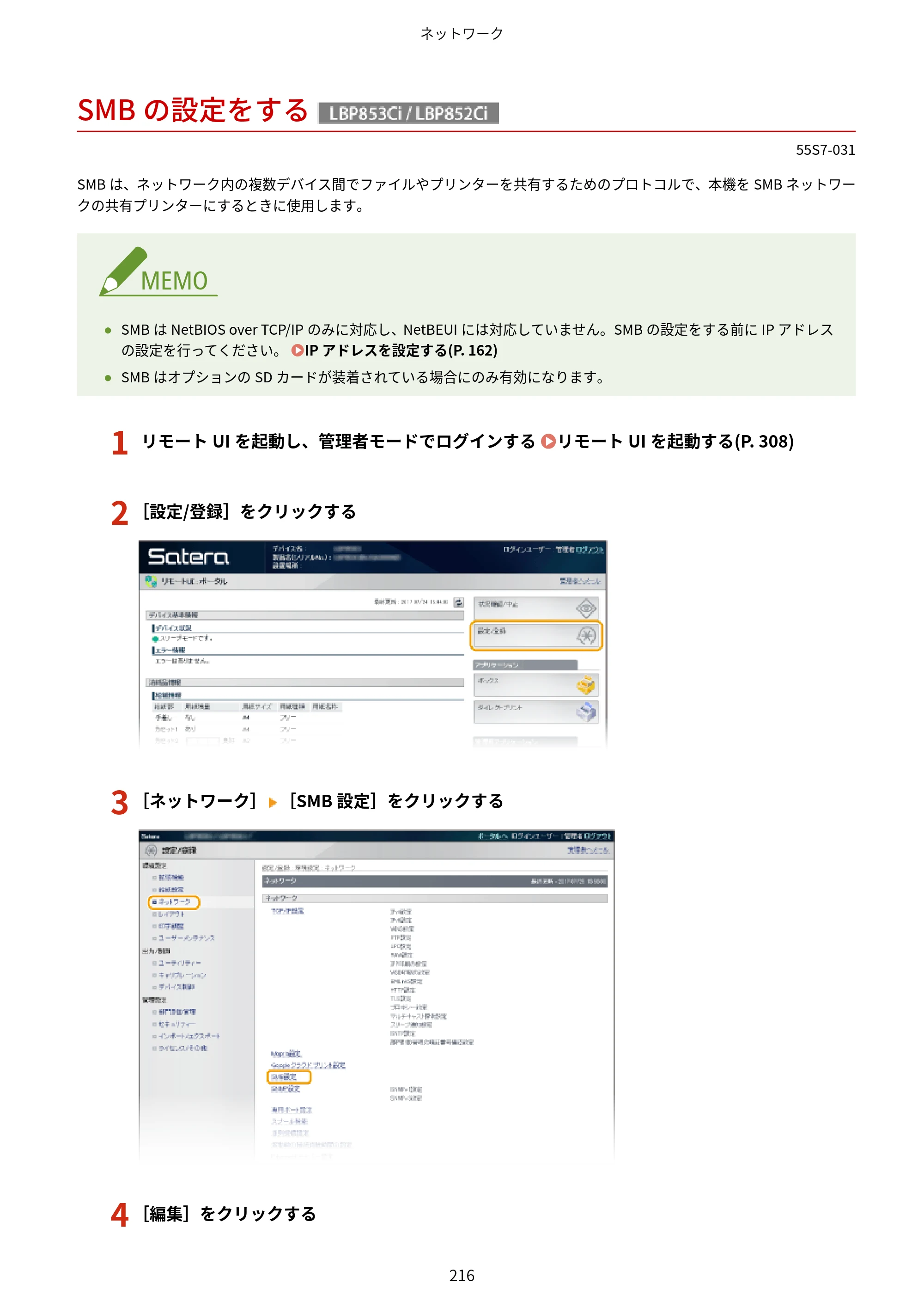 キヤノン LBP853Ci/LBP852Ci/LBP851C ユーザーズガイド 2020年9月9日掲載（PDF：9.12MB） — SMBの設定をする — 原本ページ — 222ページ