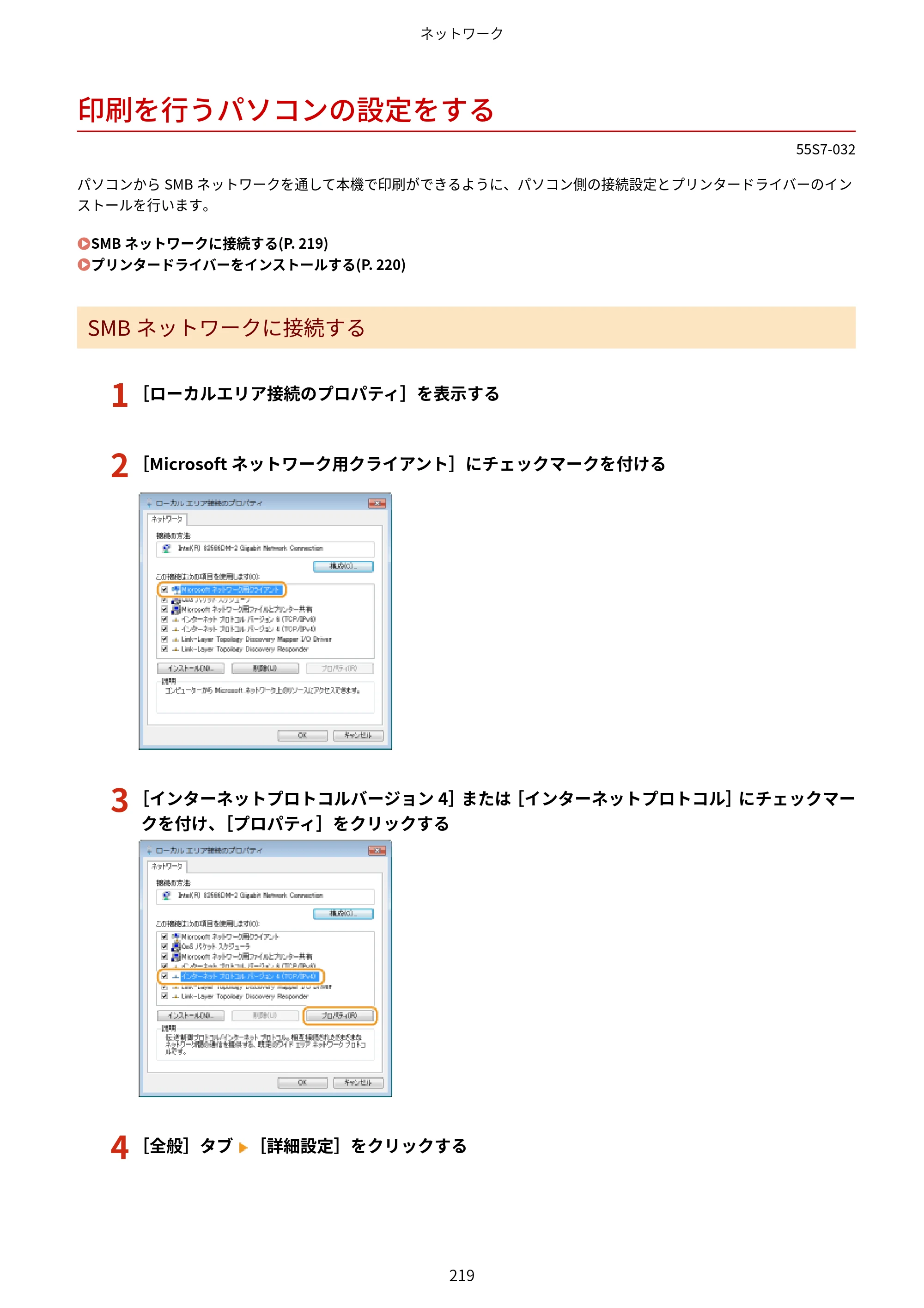 キヤノン LBP853Ci/LBP852Ci/LBP851C ユーザーズガイド 2020年9月9日掲載（PDF：9.12MB） — 印刷を行うパソコンの設定をする — 原本ページ — 225ページ
