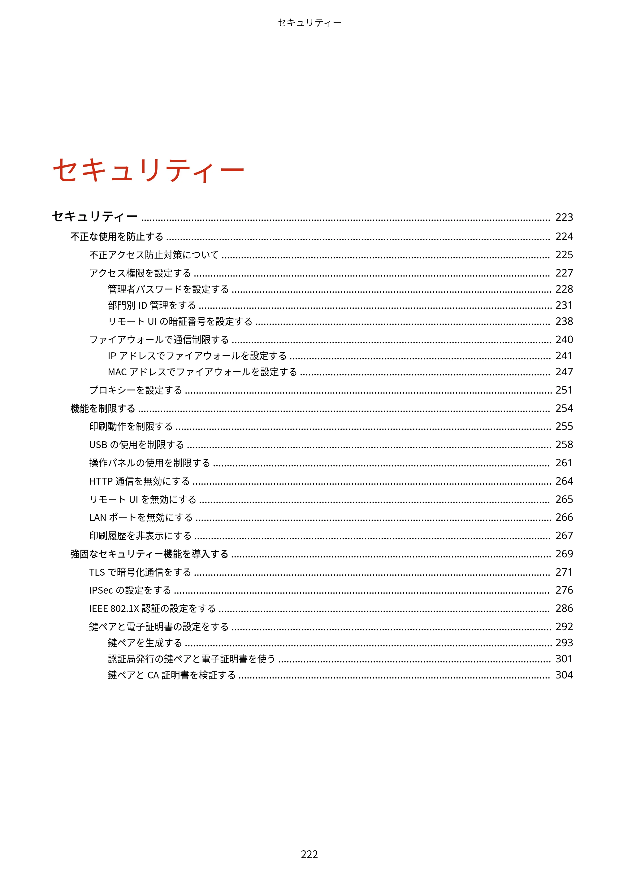 キヤノン LBP853Ci/LBP852Ci/LBP851C ユーザーズガイド 2020年9月9日掲載（PDF：9.12MB） — 原本ページ — 228ページ