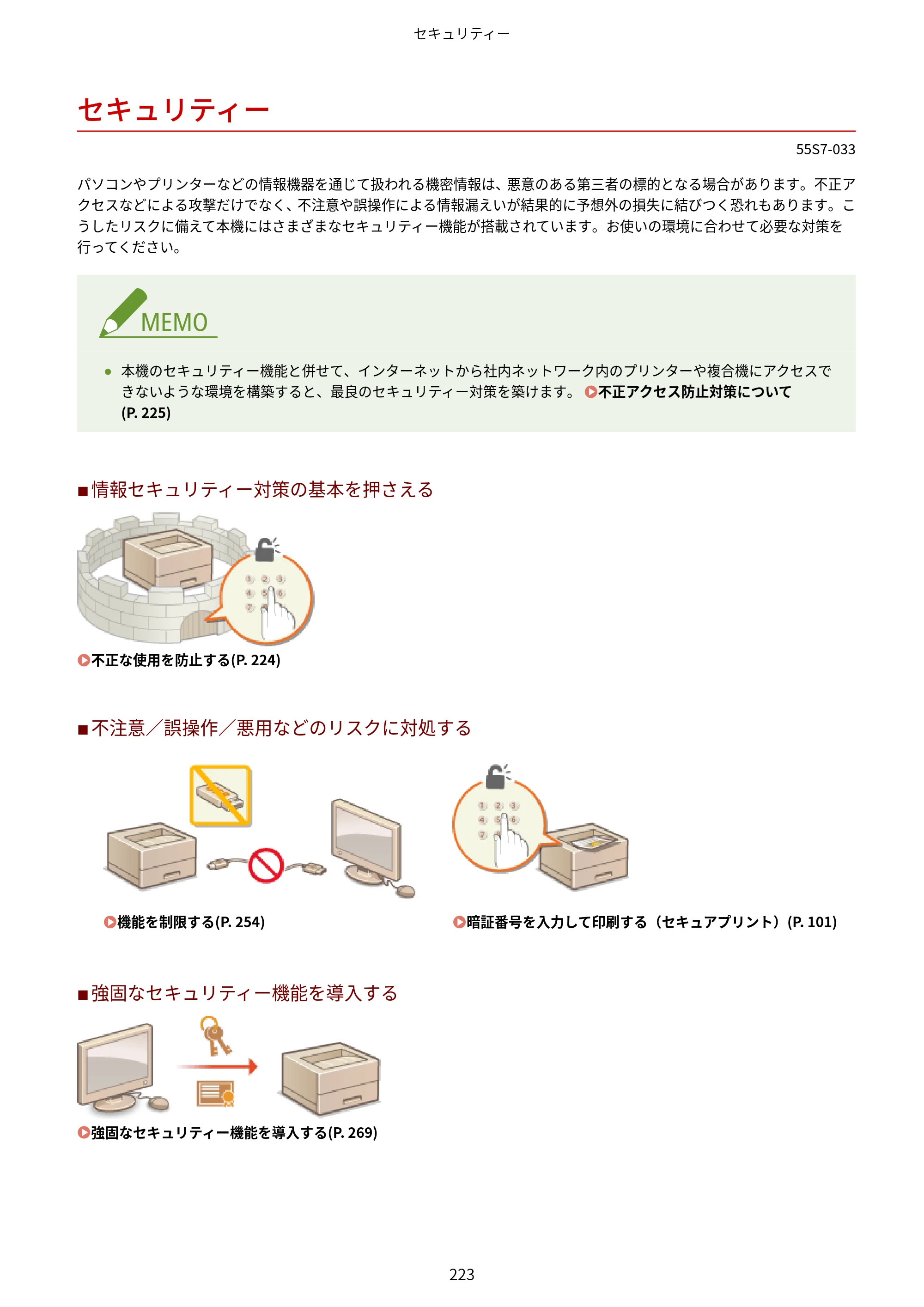 キヤノン LBP853Ci/LBP852Ci/LBP851C ユーザーズガイド 2020年9月9日掲載（PDF：9.12MB） — セキュリティー — 原本ページ — 229ページ