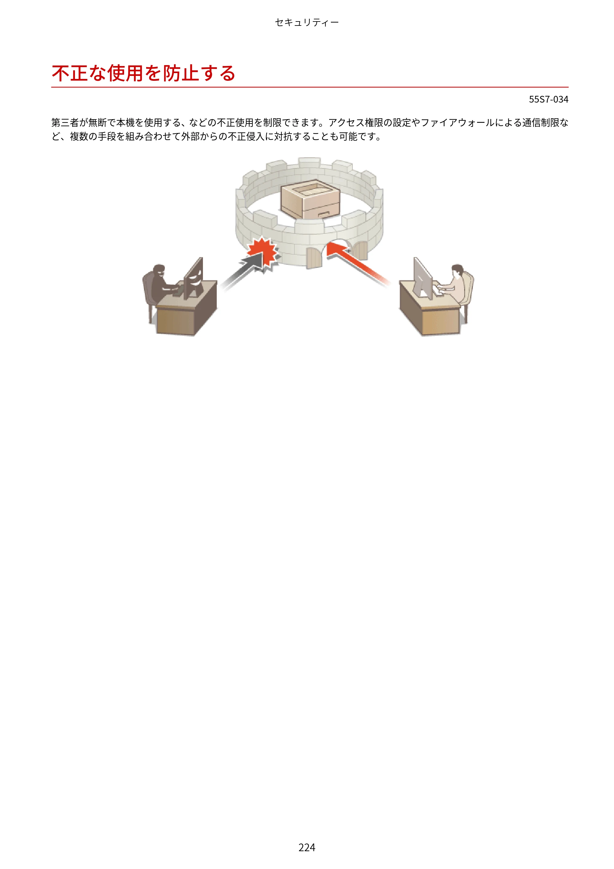 キヤノン LBP853Ci/LBP852Ci/LBP851C ユーザーズガイド 2020年9月9日掲載（PDF：9.12MB） — 不正な使用を防止する — 原本ページ — 230ページ