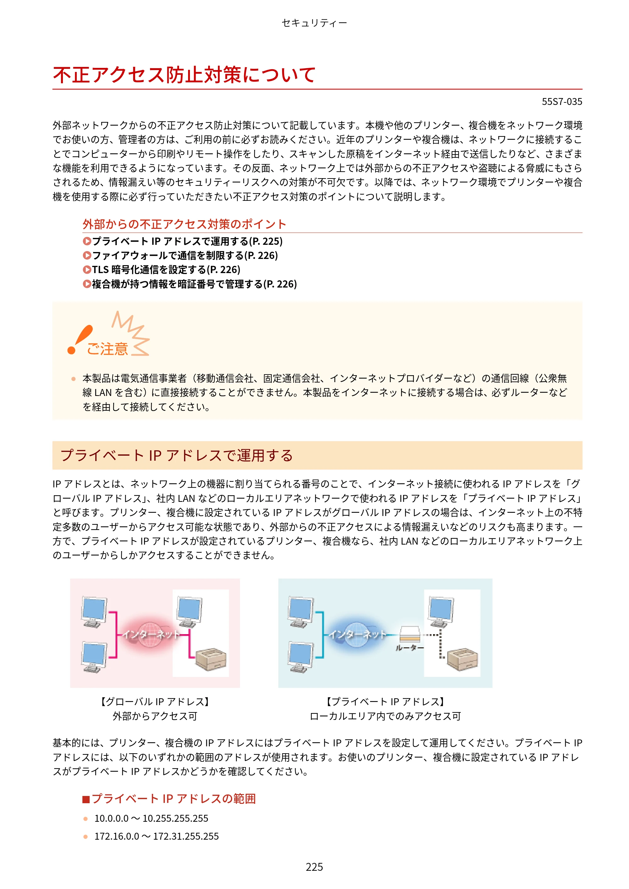 キヤノン LBP853Ci/LBP852Ci/LBP851C ユーザーズガイド 2020年9月9日掲載（PDF：9.12MB） — 不正アクセス防止対策について — 原本ページ — 231ページ