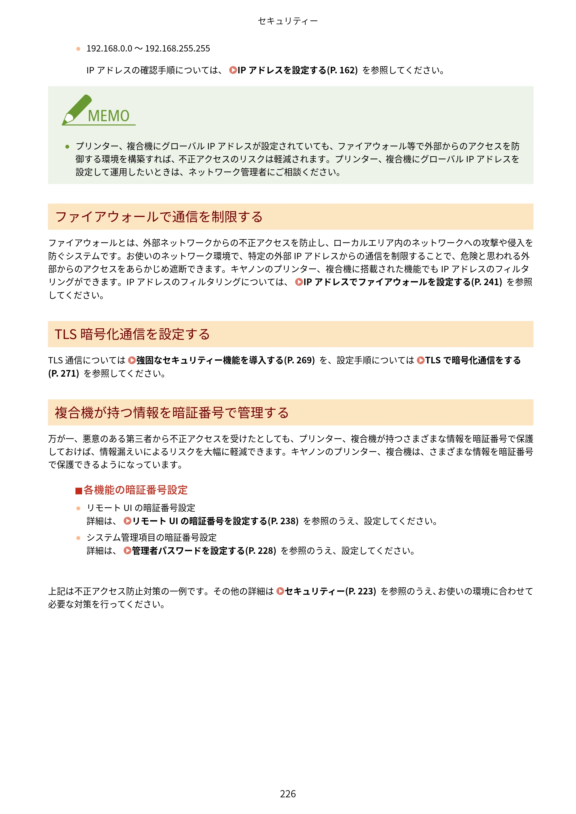 キヤノン LBP853Ci/LBP852Ci/LBP851C ユーザーズガイド 2020年9月9日掲載（PDF：9.12MB） — 原本ページ — 232ページ