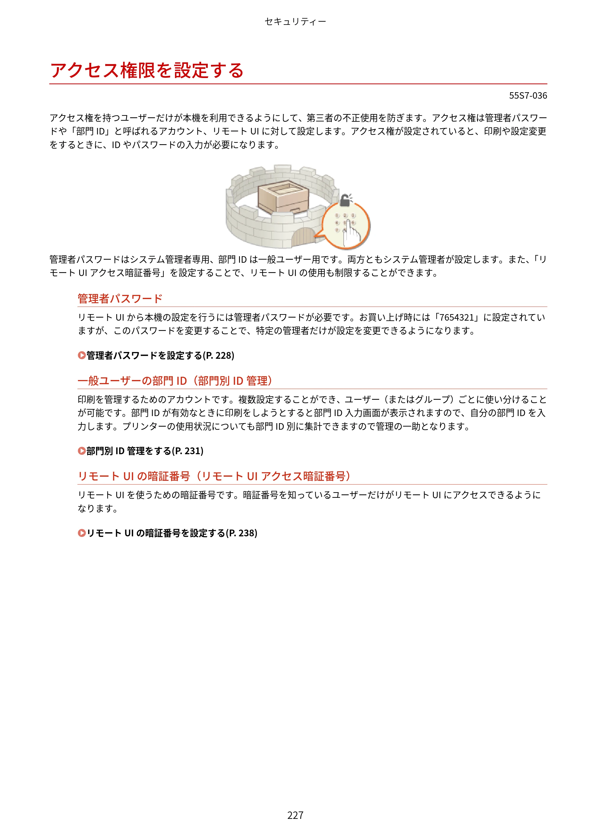 キヤノン LBP853Ci/LBP852Ci/LBP851C ユーザーズガイド 2020年9月9日掲載（PDF：9.12MB） — アクセス権限を設定する — 原本ページ — 233ページ