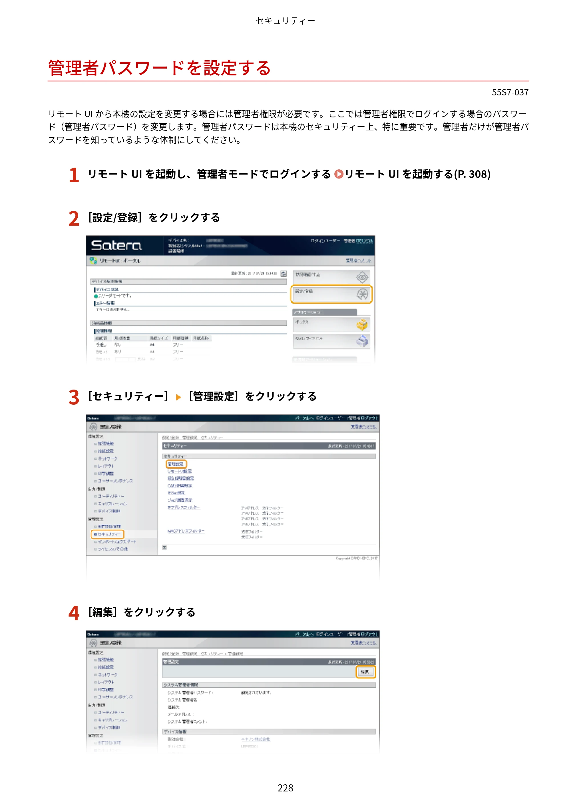 キヤノン LBP853Ci/LBP852Ci/LBP851C ユーザーズガイド 2020年9月9日掲載（PDF：9.12MB） — 管理者パスワードを設定する — 原本ページ — 234ページ