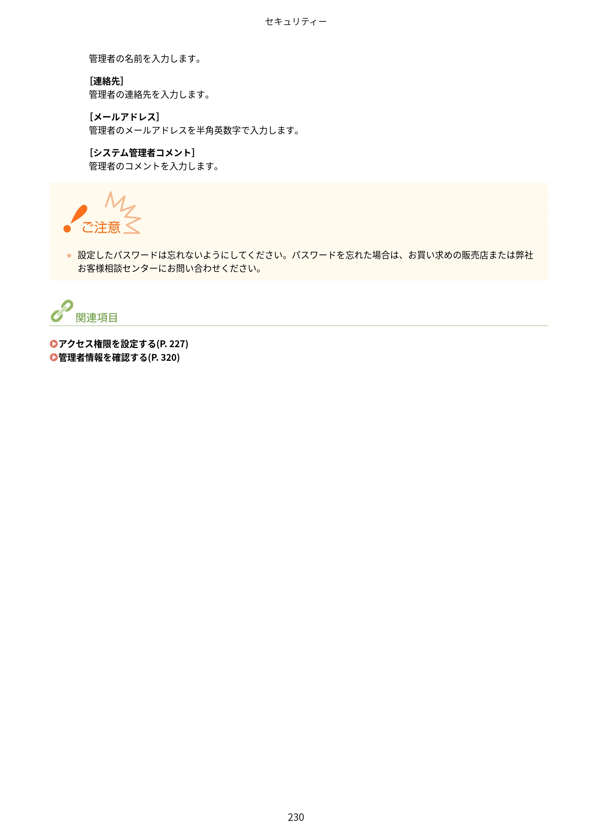 キヤノン LBP853Ci/LBP852Ci/LBP851C ユーザーズガイド 2020年9月9日掲載（PDF：9.12MB） — 原本ページ — 236ページ