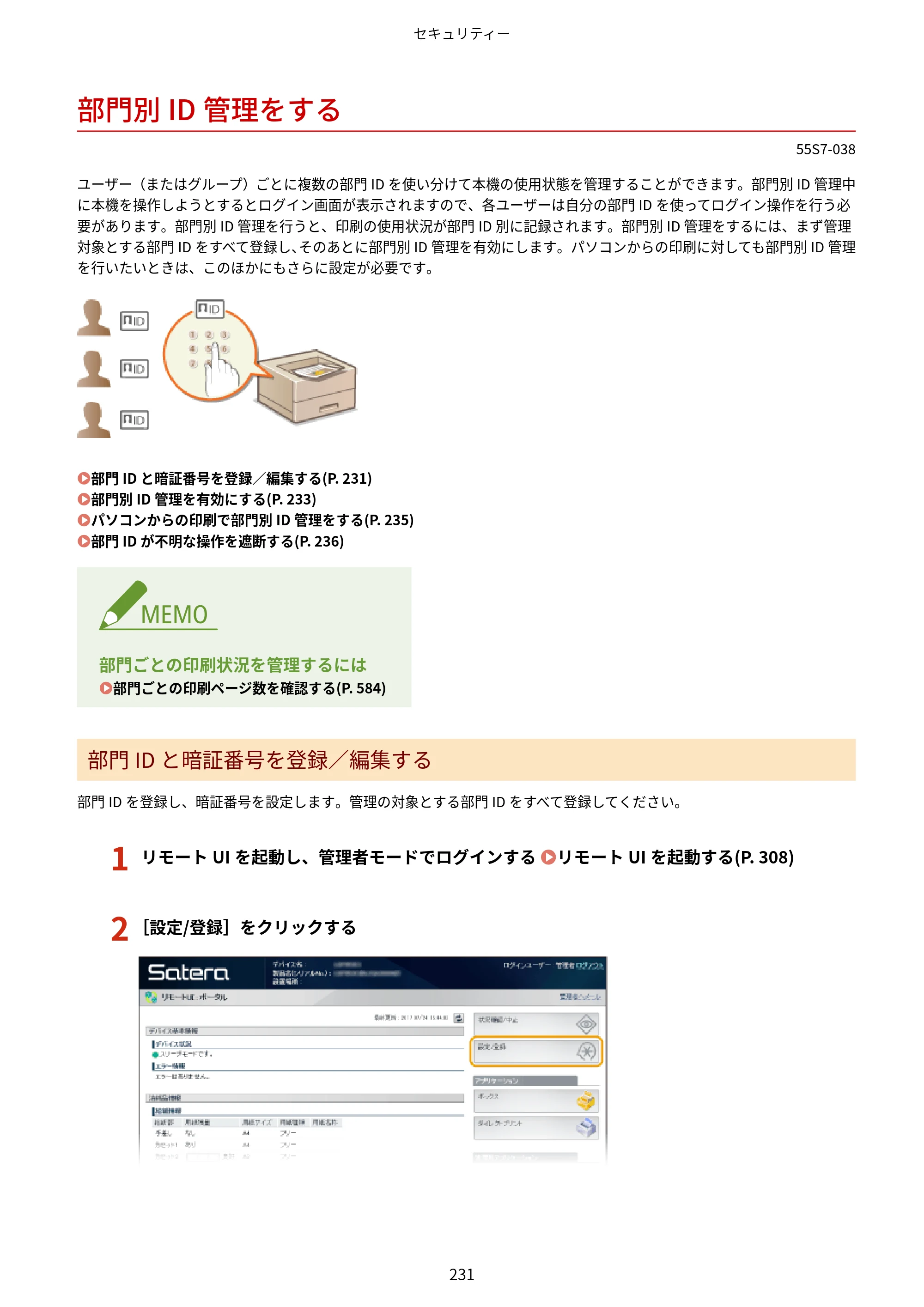 キヤノン LBP853Ci/LBP852Ci/LBP851C ユーザーズガイド 2020年9月9日掲載（PDF：9.12MB） — 部門別ID管理をする — 原本ページ — 237ページ