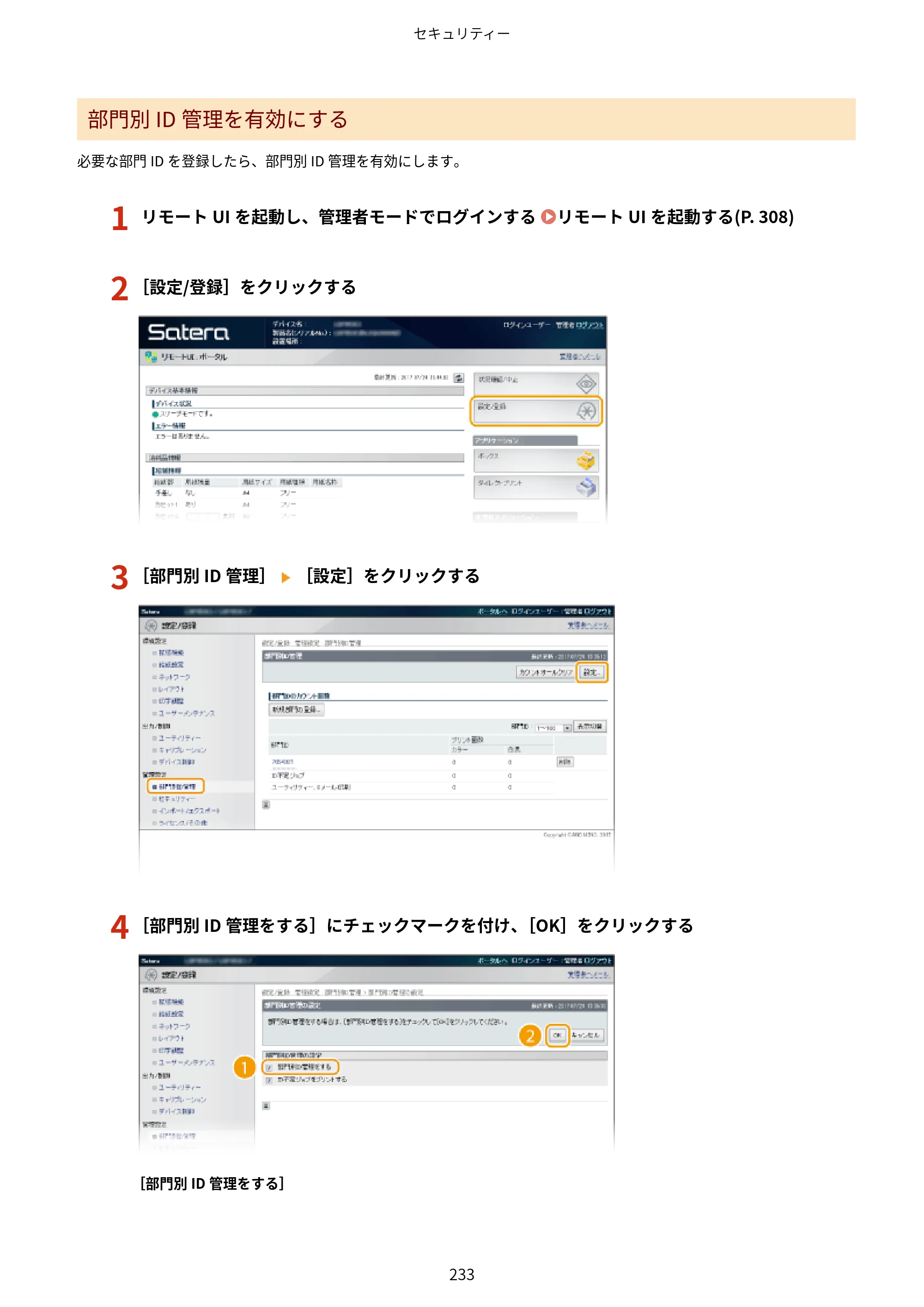キヤノン LBP853Ci/LBP852Ci/LBP851C ユーザーズガイド 2020年9月9日掲載（PDF：9.12MB） — 原本ページ — 239ページ