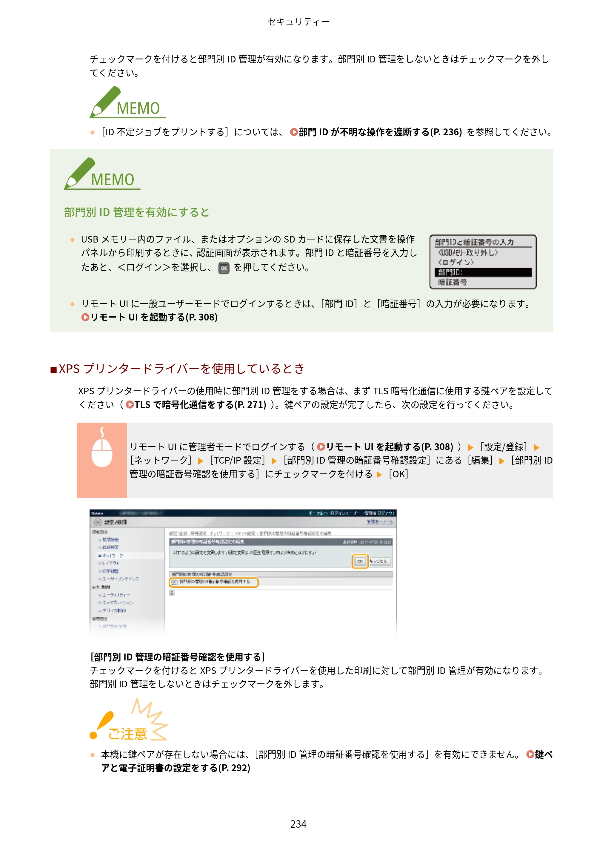キヤノン LBP853Ci/LBP852Ci/LBP851C ユーザーズガイド 2020年9月9日掲載（PDF：9.12MB） — 原本ページ — 240ページ