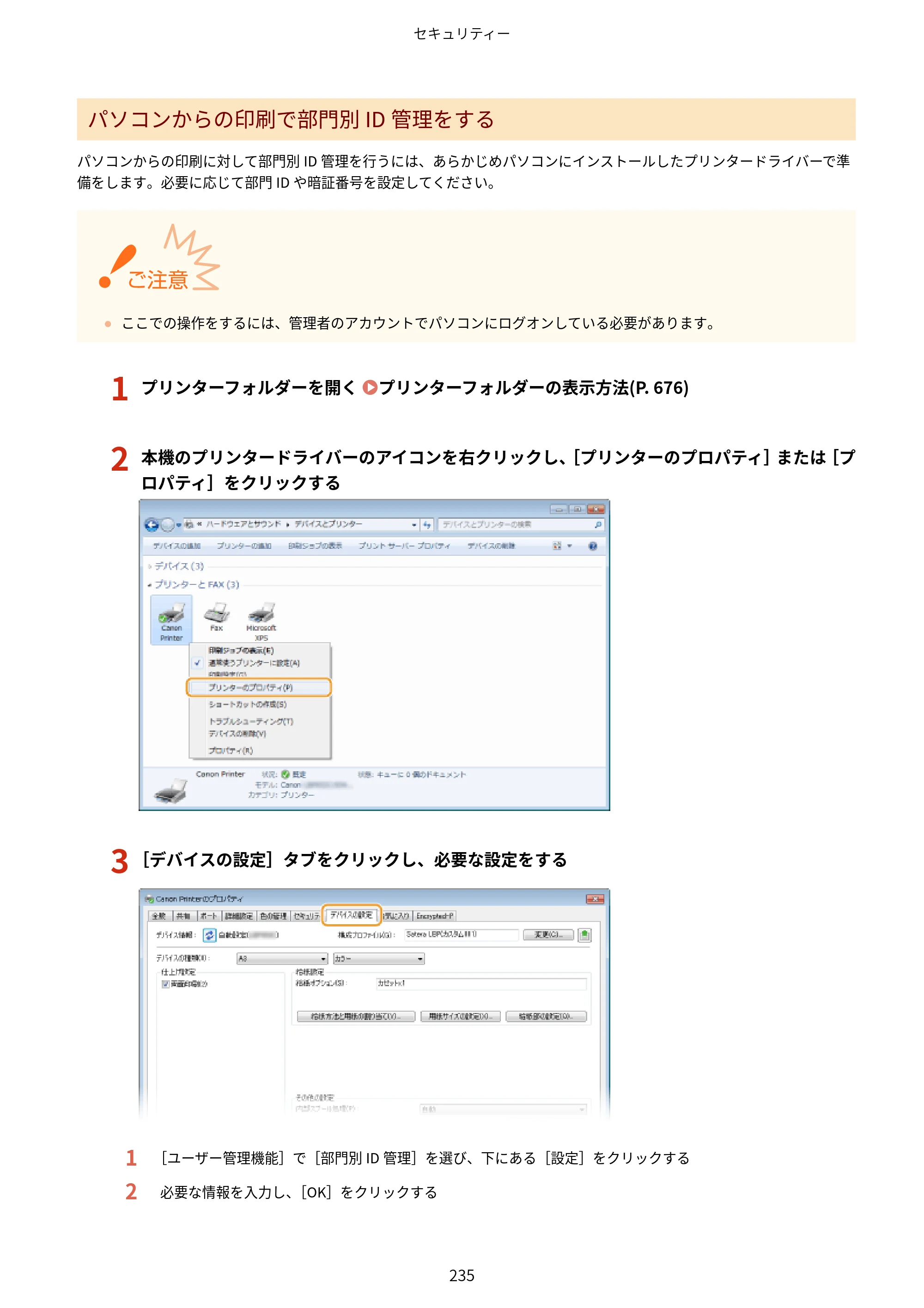 キヤノン LBP853Ci/LBP852Ci/LBP851C ユーザーズガイド 2020年9月9日掲載（PDF：9.12MB） — 原本ページ — 241ページ