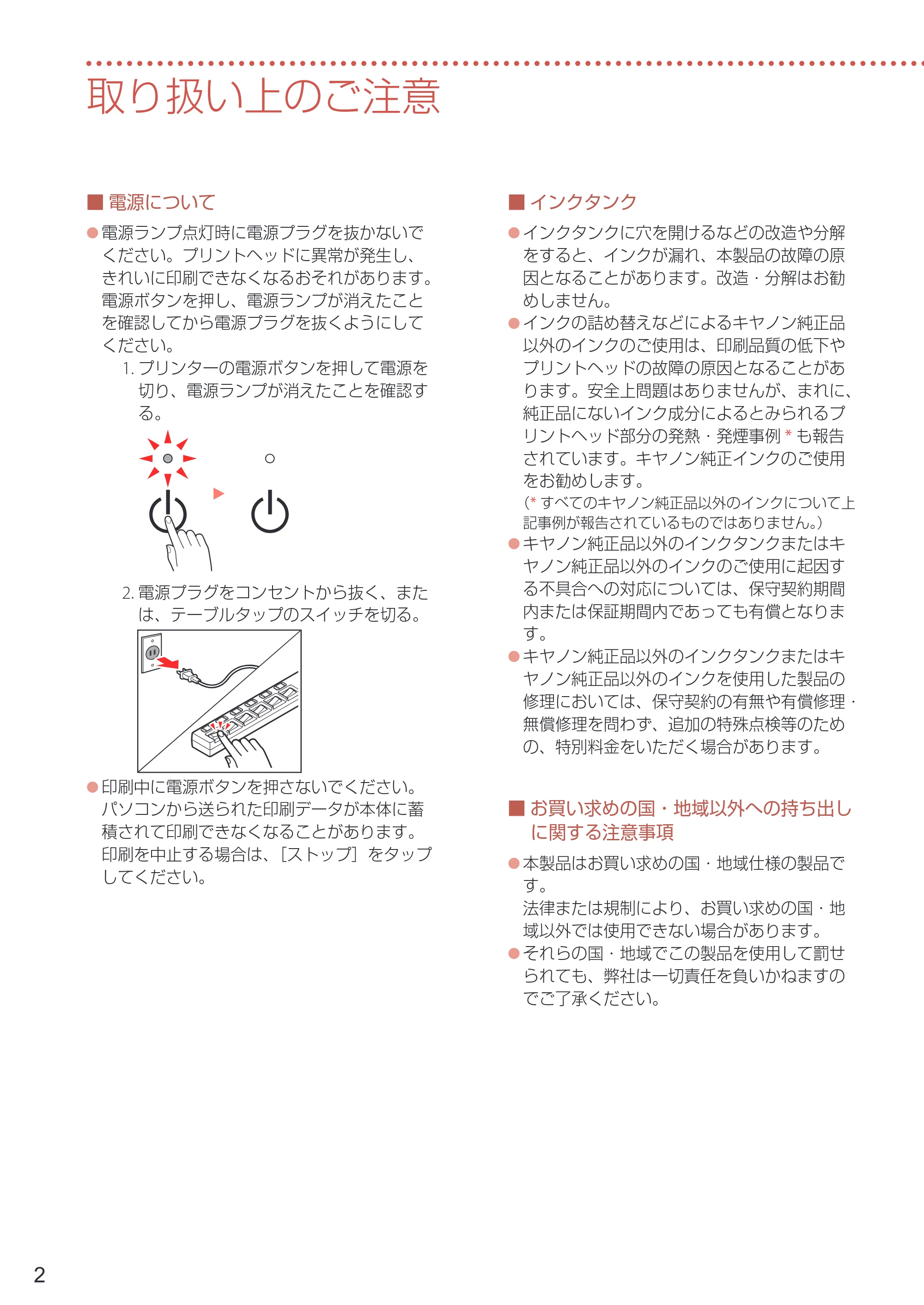 キヤノン PIXUS XK90 設置・基本操作マニュアル 2020年8月27日掲載（PDF：6.70MB） — 取り扱い上のご注意 — 原本ページ — 4ページ