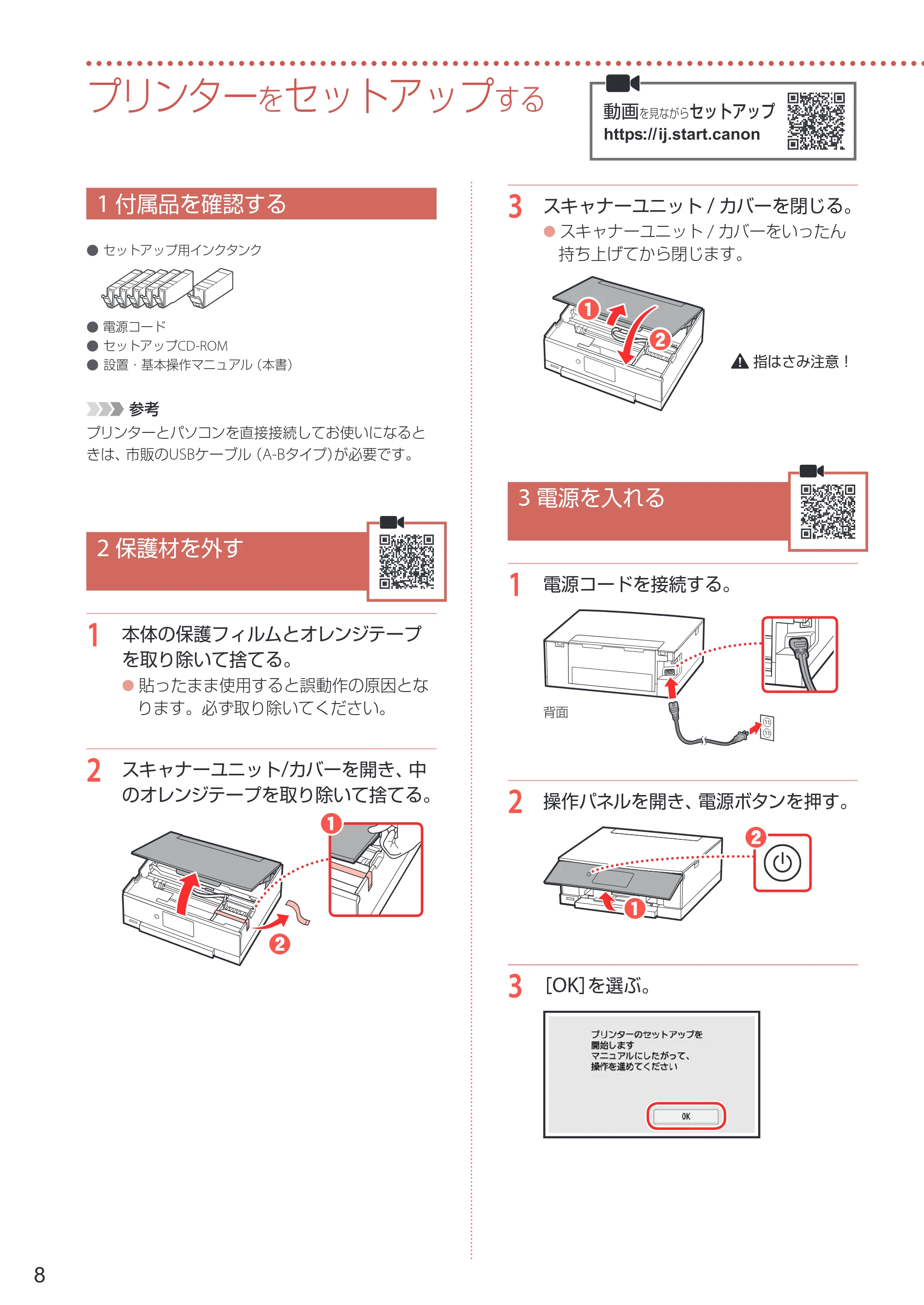 キヤノン PIXUS XK90 設置・基本操作マニュアル 2020年8月27日掲載（PDF：6.70MB） — プリンターをセットアップする — 原本ページ — 10ページ
