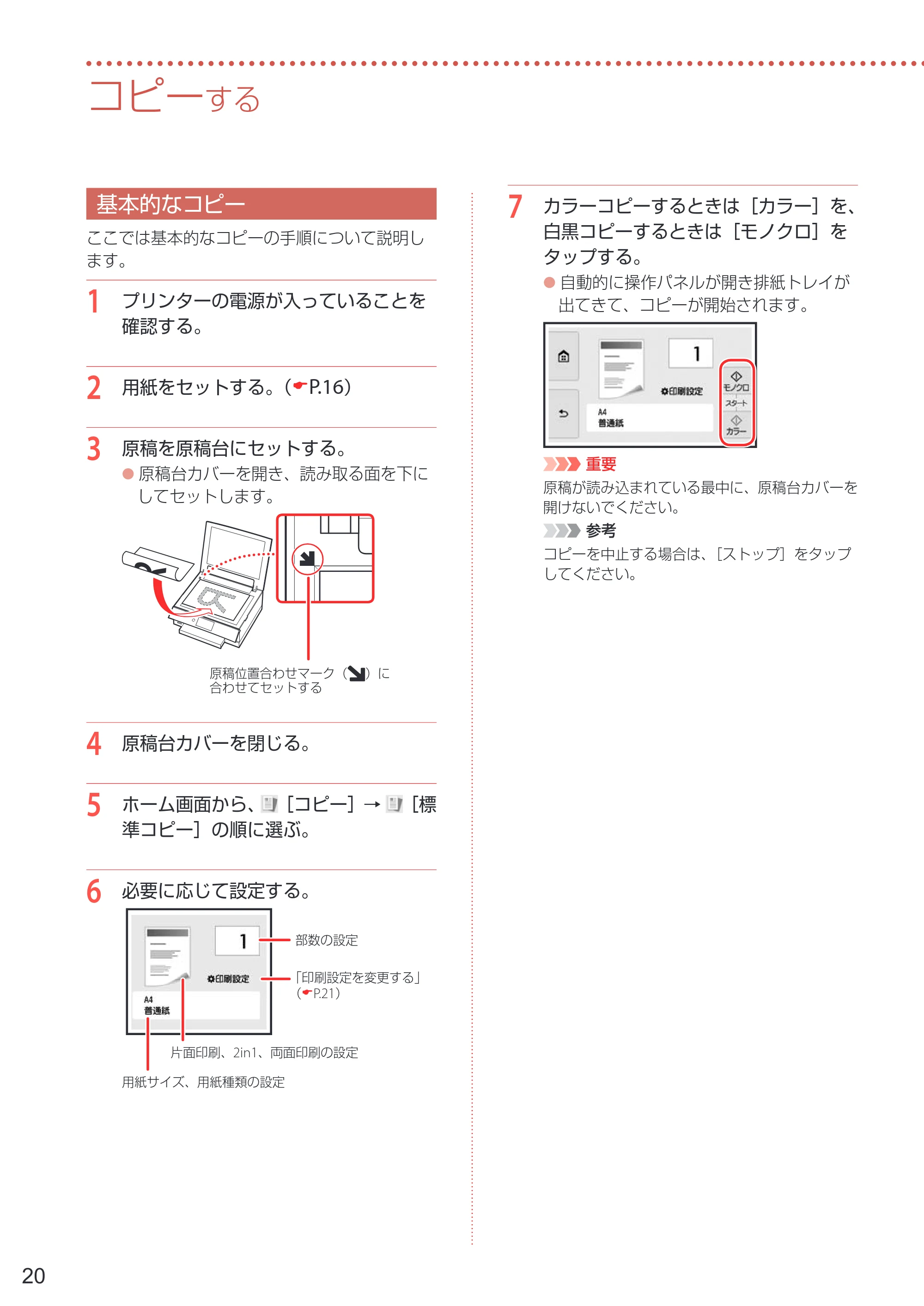 キヤノン PIXUS XK90 設置・基本操作マニュアル 2020年8月27日掲載（PDF：6.70MB） — コピーする — 原本ページ — 22ページ
