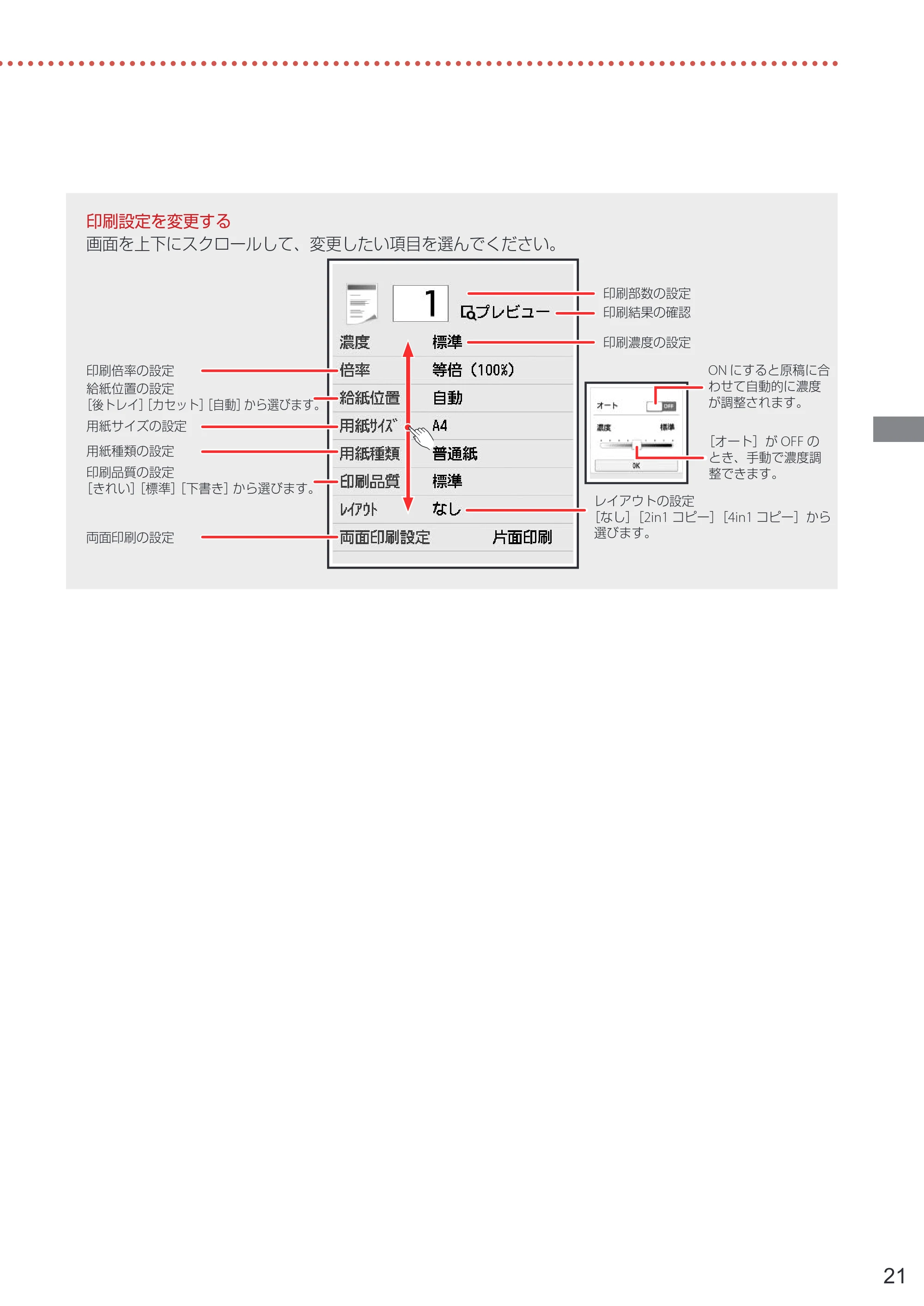 キヤノン PIXUS XK90 設置・基本操作マニュアル 2020年8月27日掲載（PDF：6.70MB） — 原本ページ — 23ページ