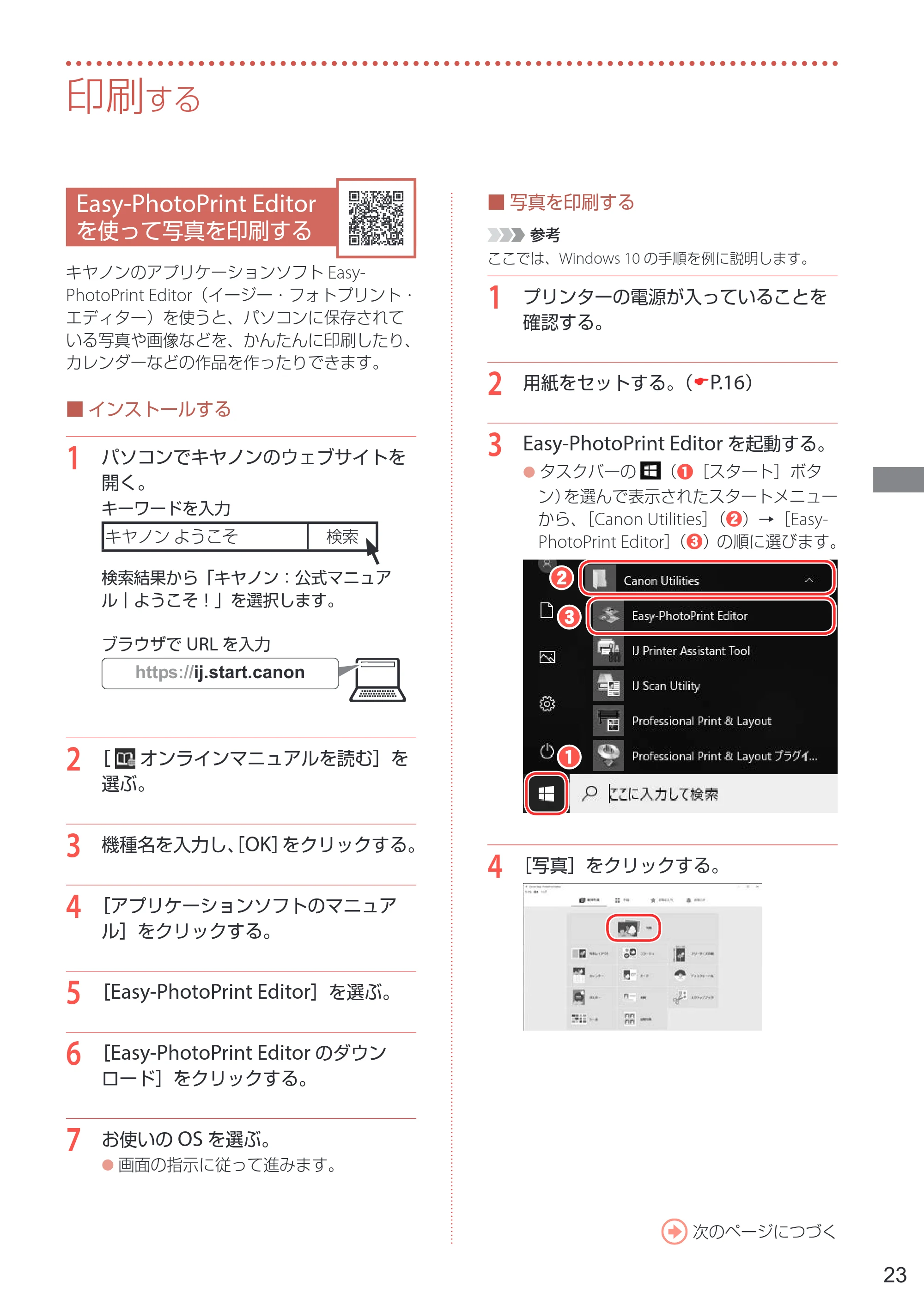 キヤノン PIXUS XK90 設置・基本操作マニュアル 2020年8月27日掲載（PDF：6.70MB） — 印刷する — 原本ページ — 25ページ