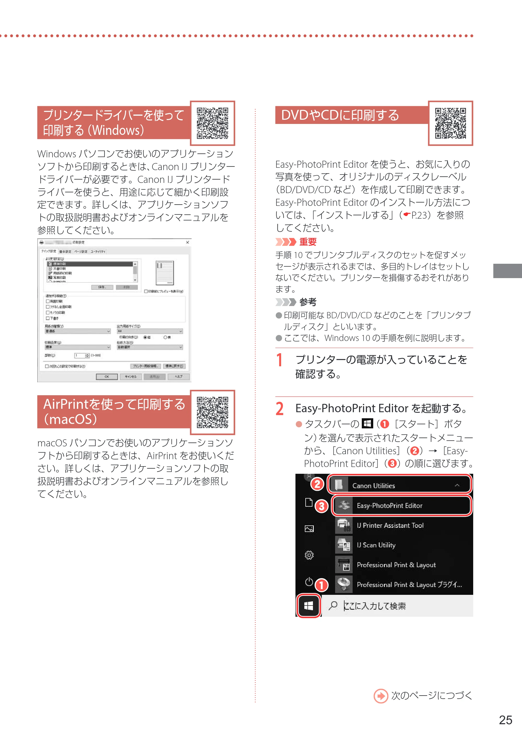 キヤノン PIXUS XK90 設置・基本操作マニュアル 2020年8月27日掲載（PDF：6.70MB） — プリンタードライバーを使って印刷する（Windows） — 原本ページ — 27ページ