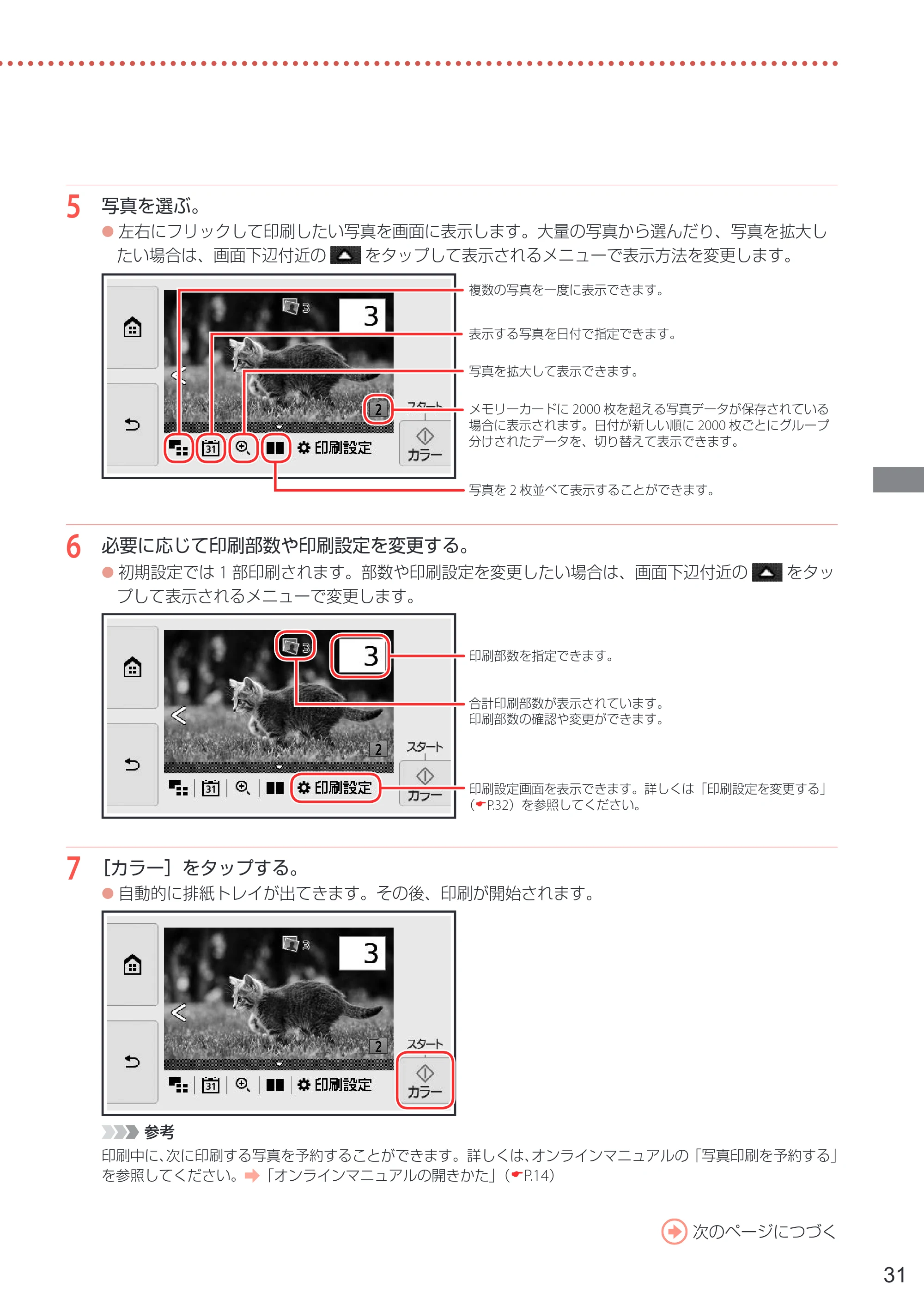 キヤノン PIXUS XK90 設置・基本操作マニュアル 2020年8月27日掲載（PDF：6.70MB） — 原本ページ — 33ページ