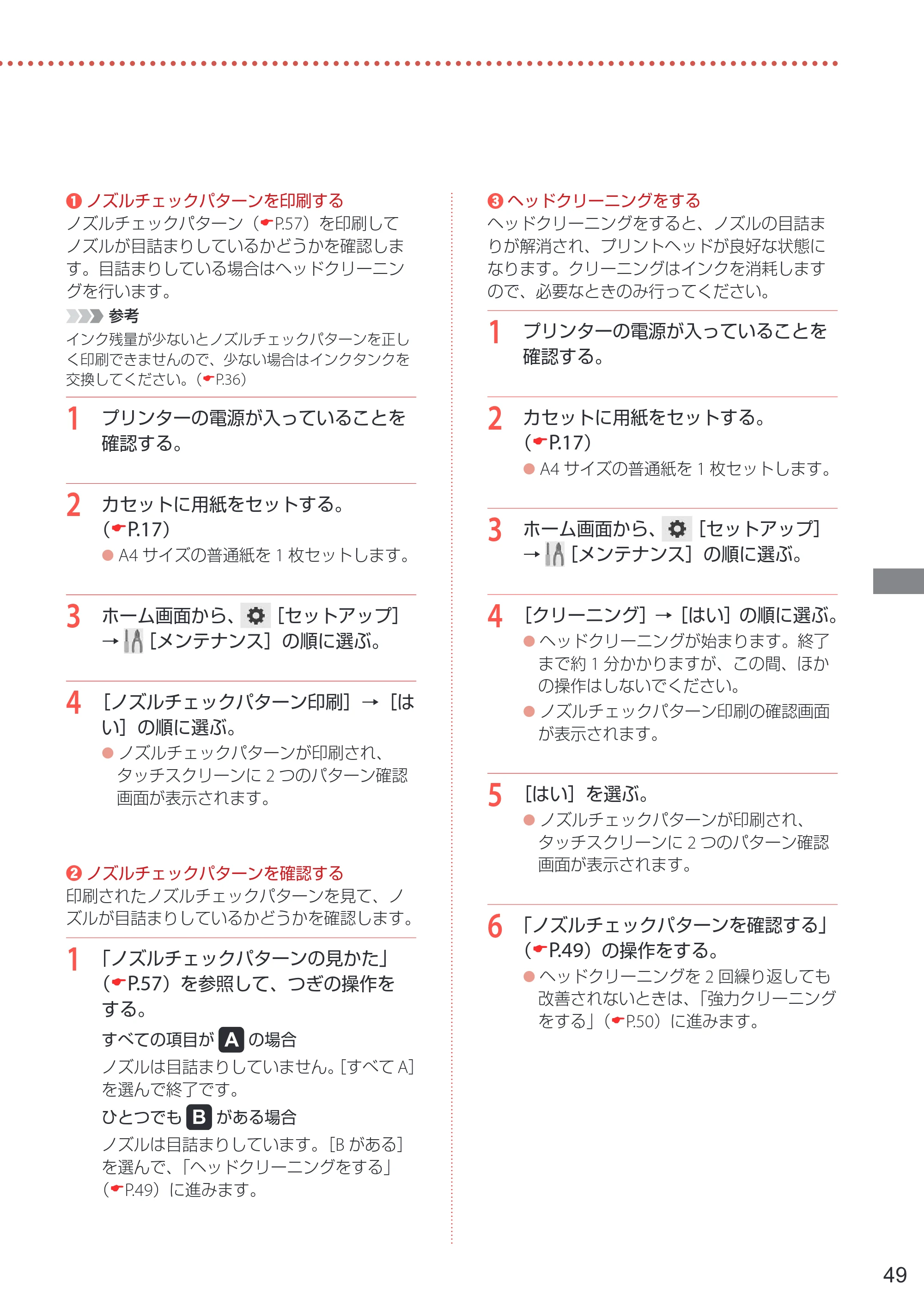 キヤノン PIXUS XK90 設置・基本操作マニュアル 2020年8月27日掲載（PDF：6.70MB） — 原本ページ — 51ページ