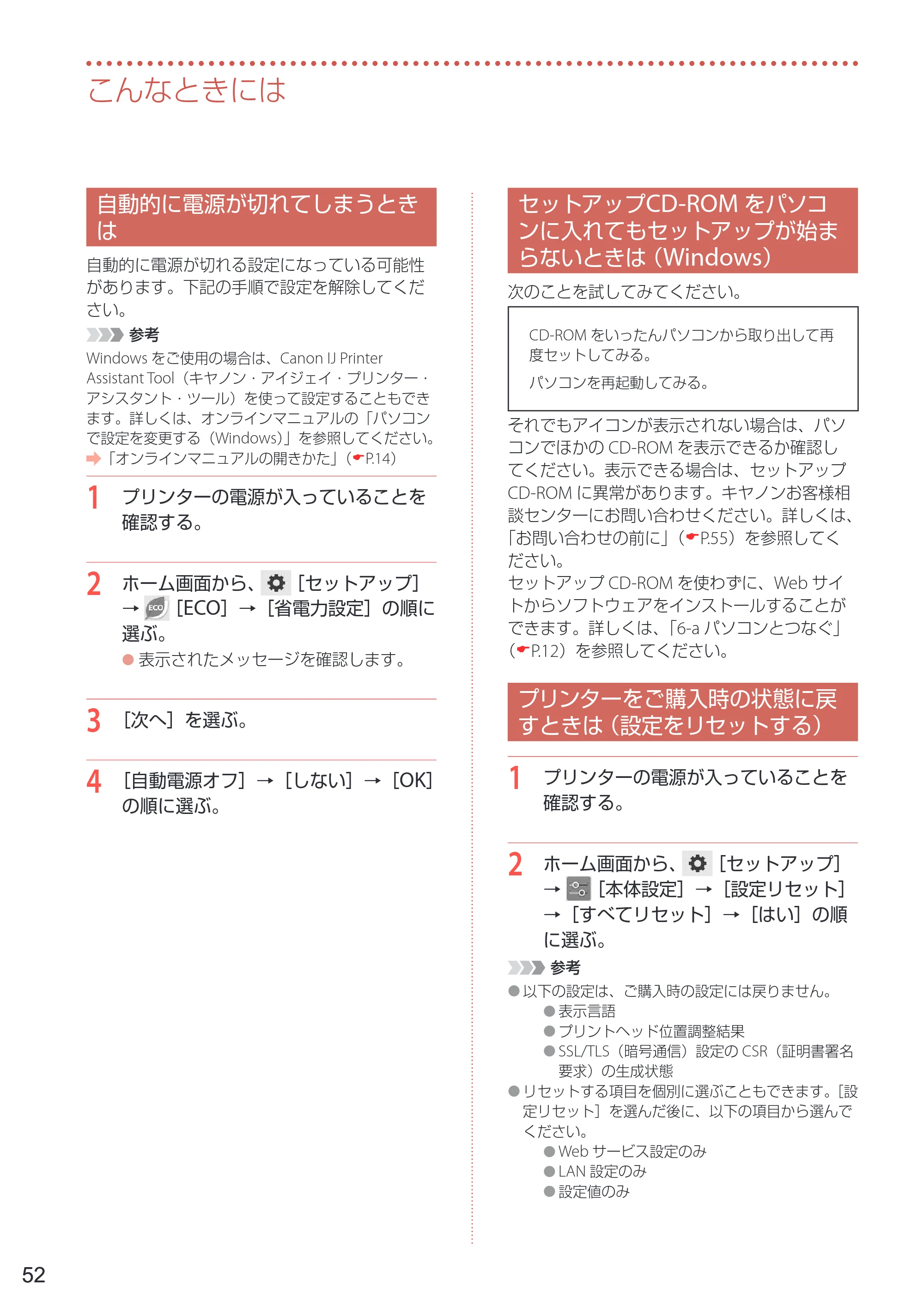 キヤノン PIXUS XK90 設置・基本操作マニュアル 2020年8月27日掲載（PDF：6.70MB） — 自動的に電源が切れてしまうときは — 原本ページ — 54ページ