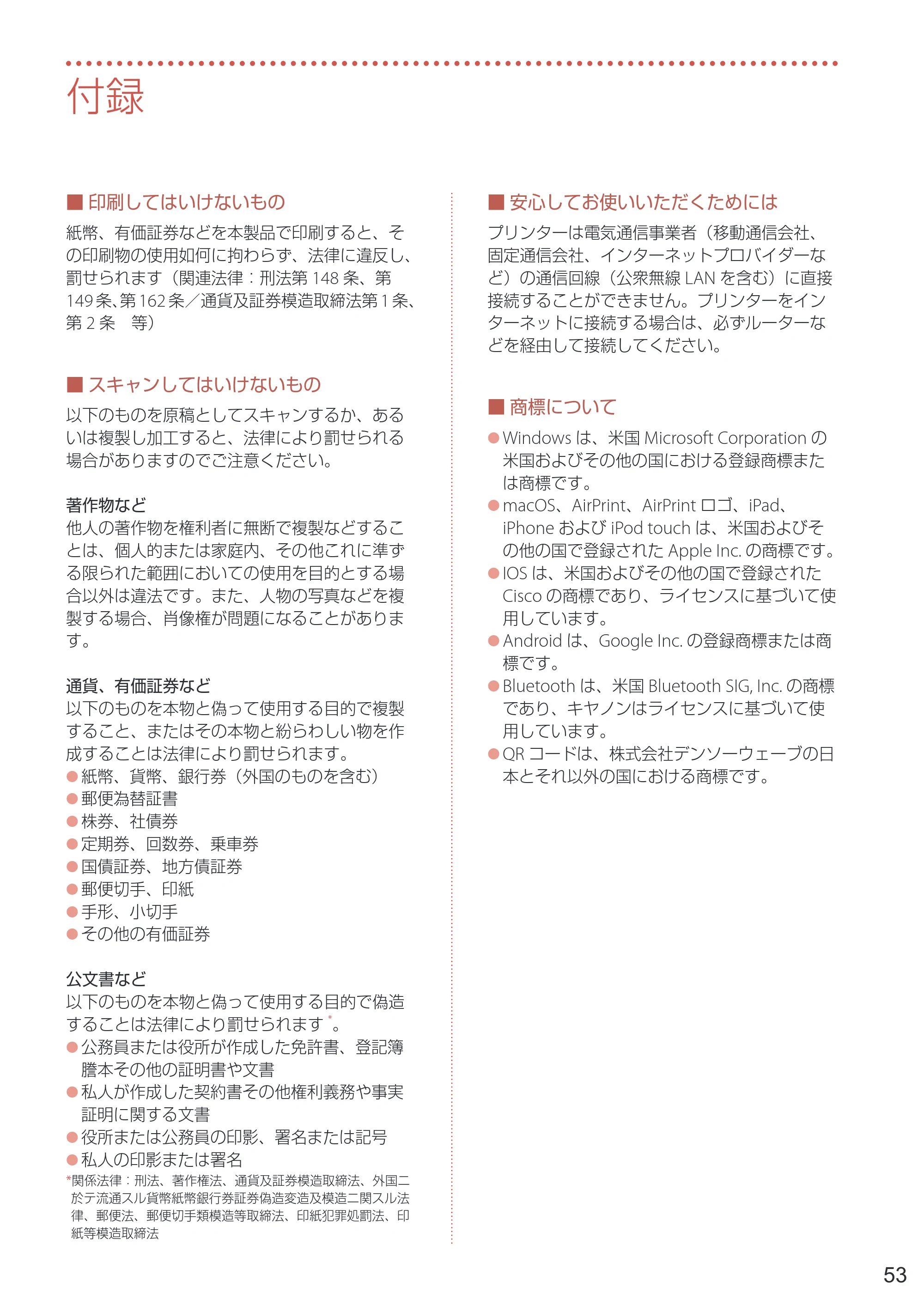 キヤノン PIXUS XK90 設置・基本操作マニュアル 2020年8月27日掲載（PDF：6.70MB） — 付録 — 原本ページ — 55ページ
