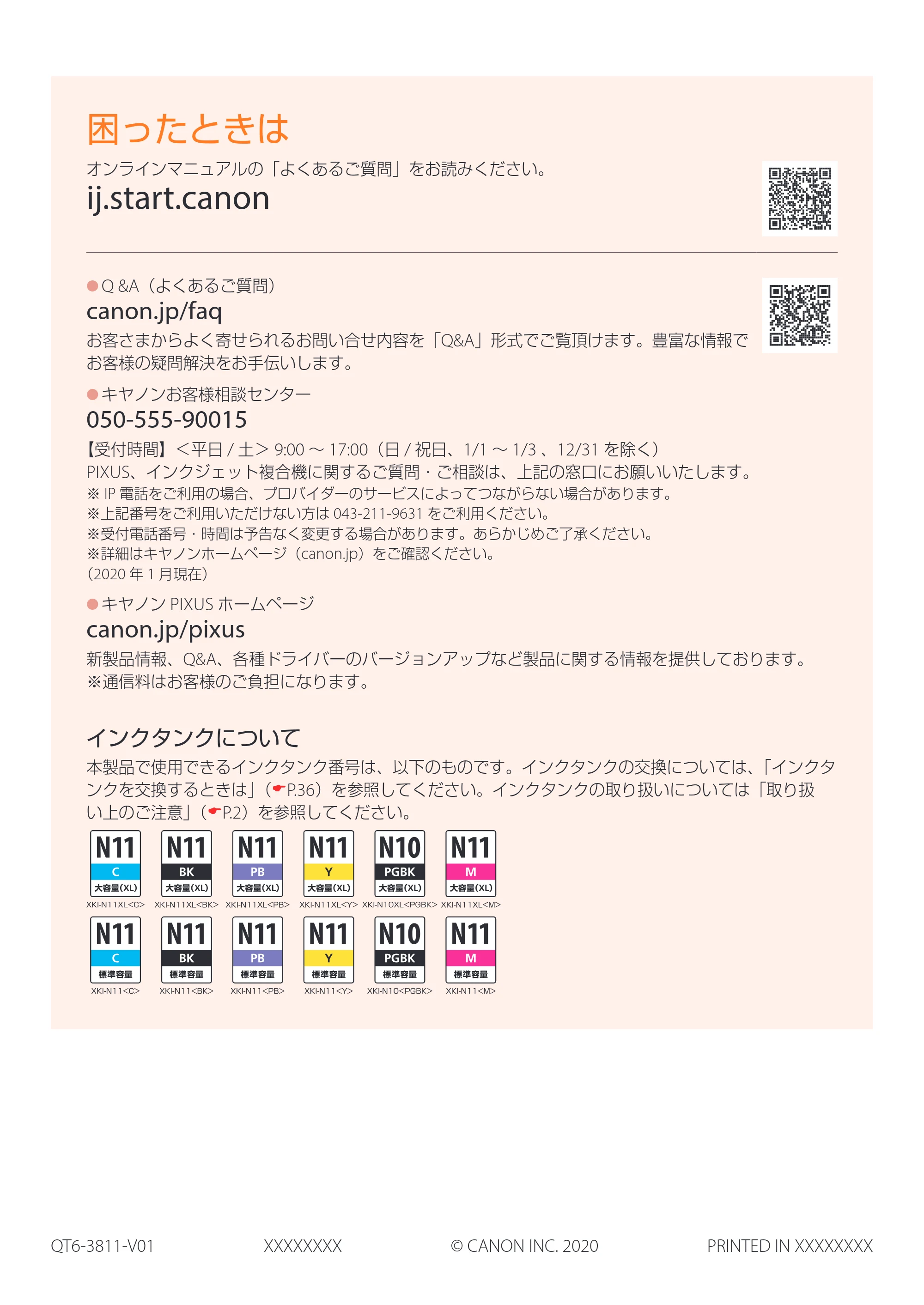 キヤノン PIXUS XK90 設置・基本操作マニュアル 2020年8月27日掲載（PDF：6.70MB） — 原本ページ — 60ページ