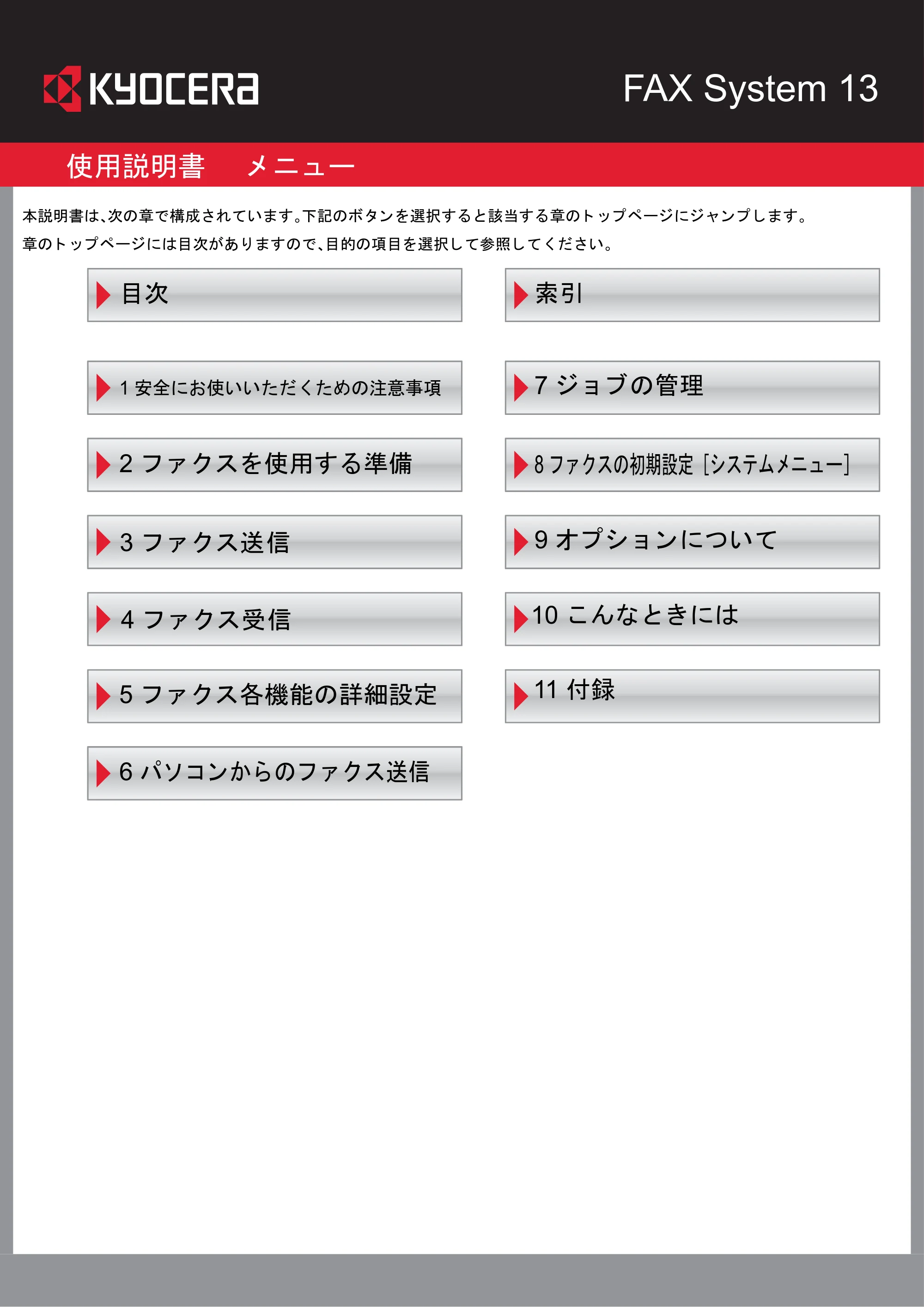 京セラ TASKalfa 2460ci/2460ci+ / TASKalfa 2470ci/2470ci+ / TASKalfa 2510i/2510i+ TASKalfa 2520i/2520i+/2510i/2510i+ FAXSystem13 使用説明書 — 原本ページ — 2ページ