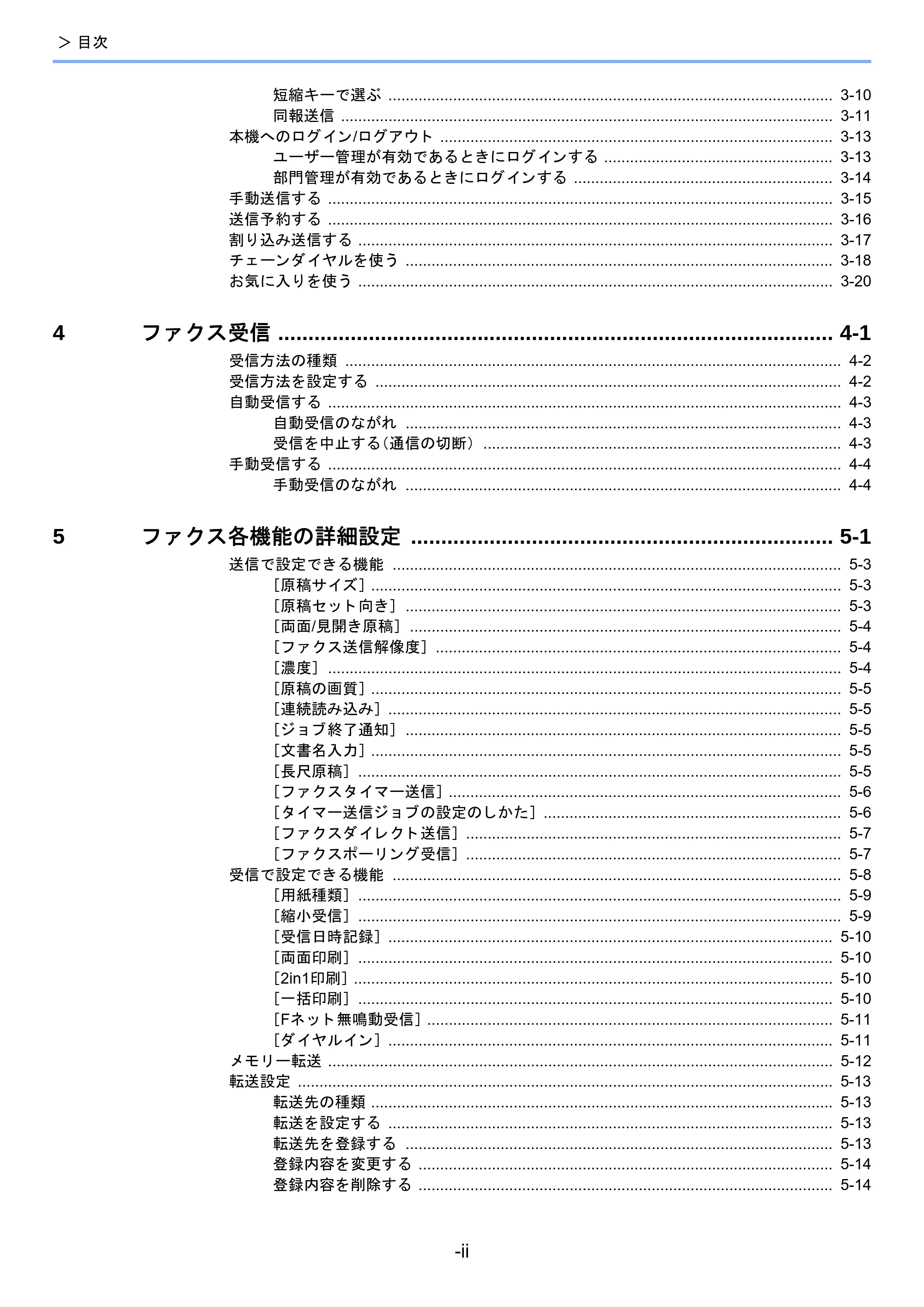 京セラ TASKalfa 2460ci/2460ci+ / TASKalfa 2470ci/2470ci+ / TASKalfa 2510i/2510i+ TASKalfa 2520i/2520i+/2510i/2510i+ FAXSystem13 使用説明書 — 原本ページ — 4ページ