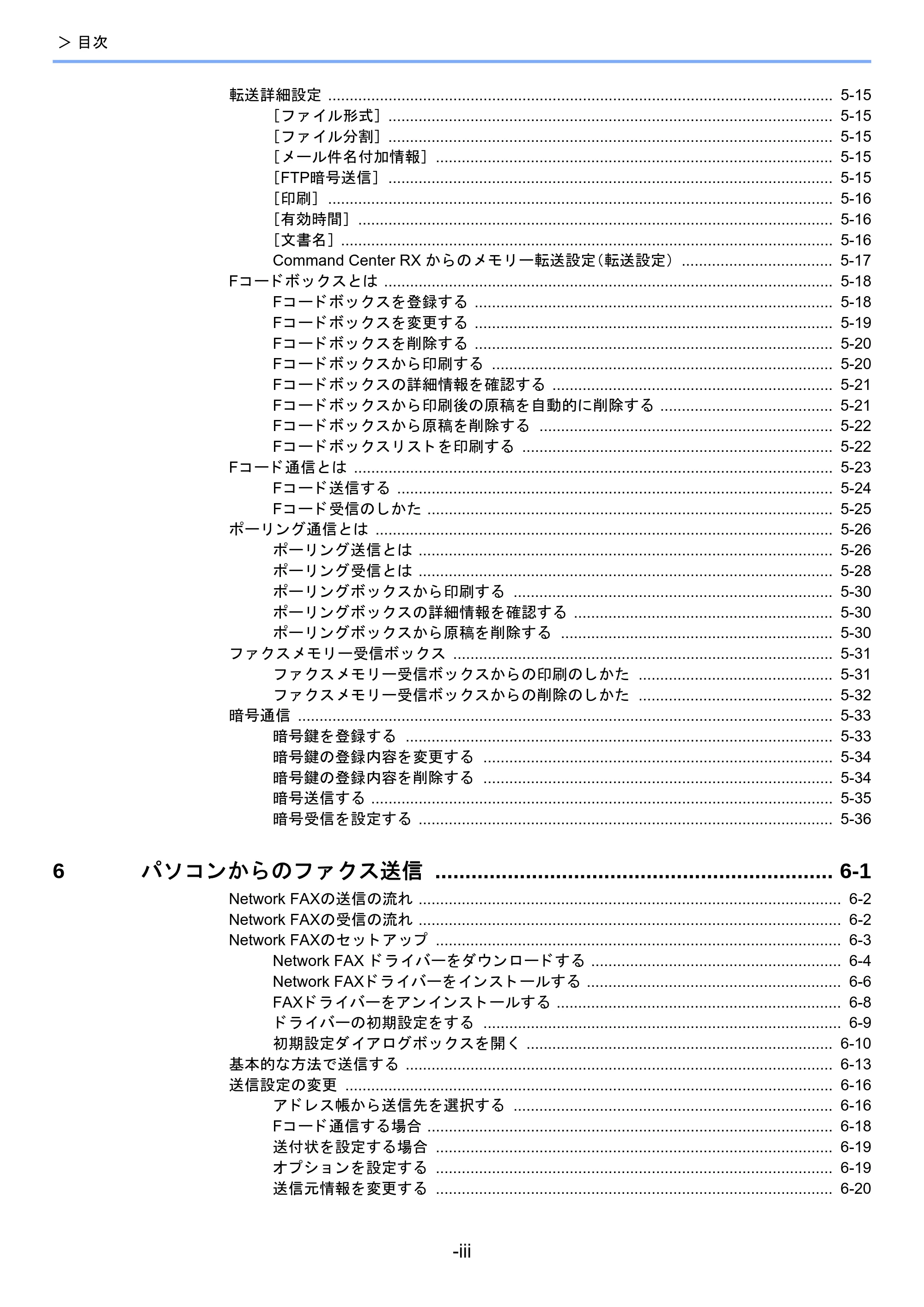 京セラ TASKalfa 2460ci/2460ci+ / TASKalfa 2470ci/2470ci+ / TASKalfa 2510i/2510i+ TASKalfa 2520i/2520i+/2510i/2510i+ FAXSystem13 使用説明書 — 原本ページ — 5ページ