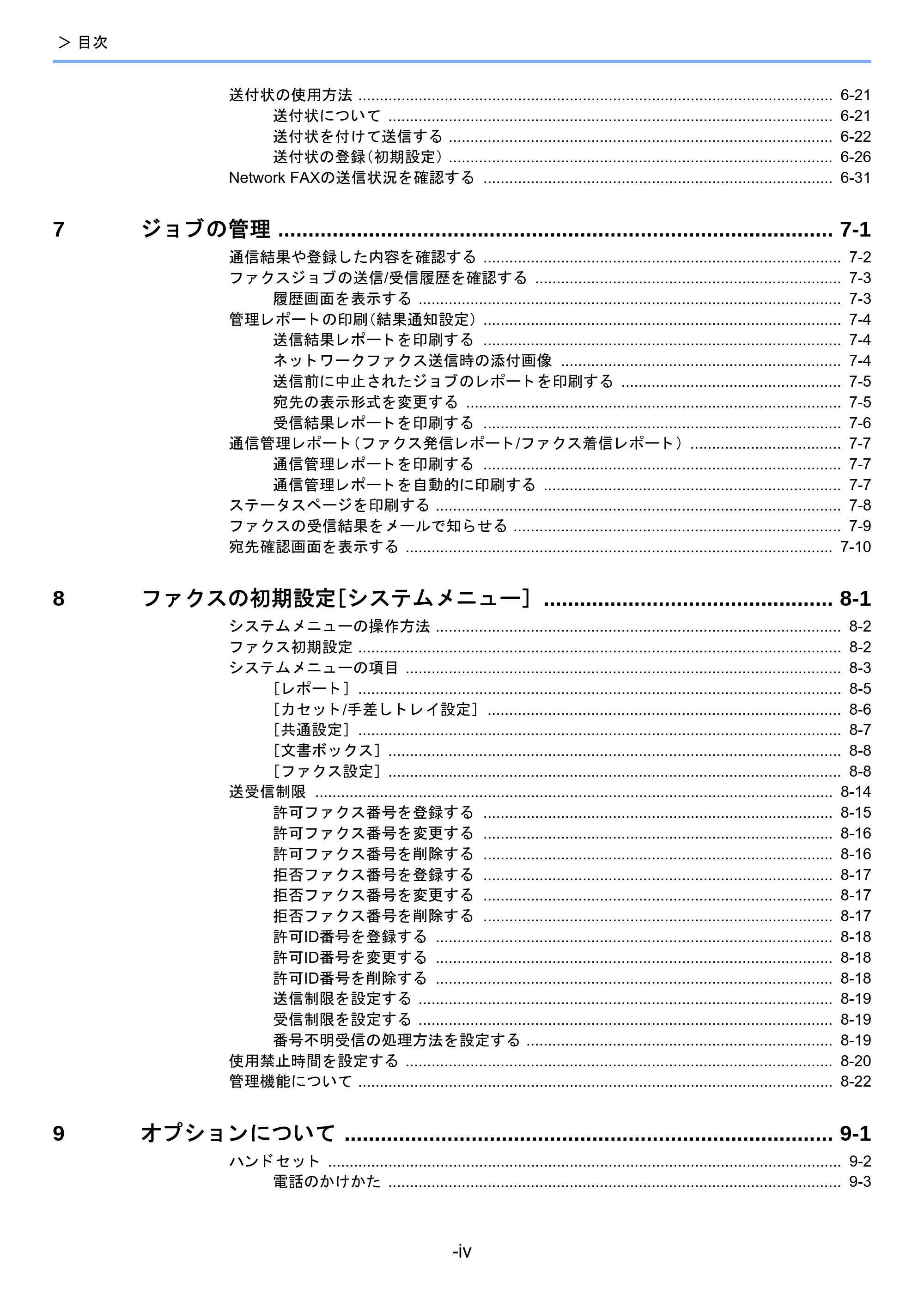 京セラ TASKalfa 2460ci/2460ci+ / TASKalfa 2470ci/2470ci+ / TASKalfa 2510i/2510i+ TASKalfa 2520i/2520i+/2510i/2510i+ FAXSystem13 使用説明書 — 原本ページ — 6ページ