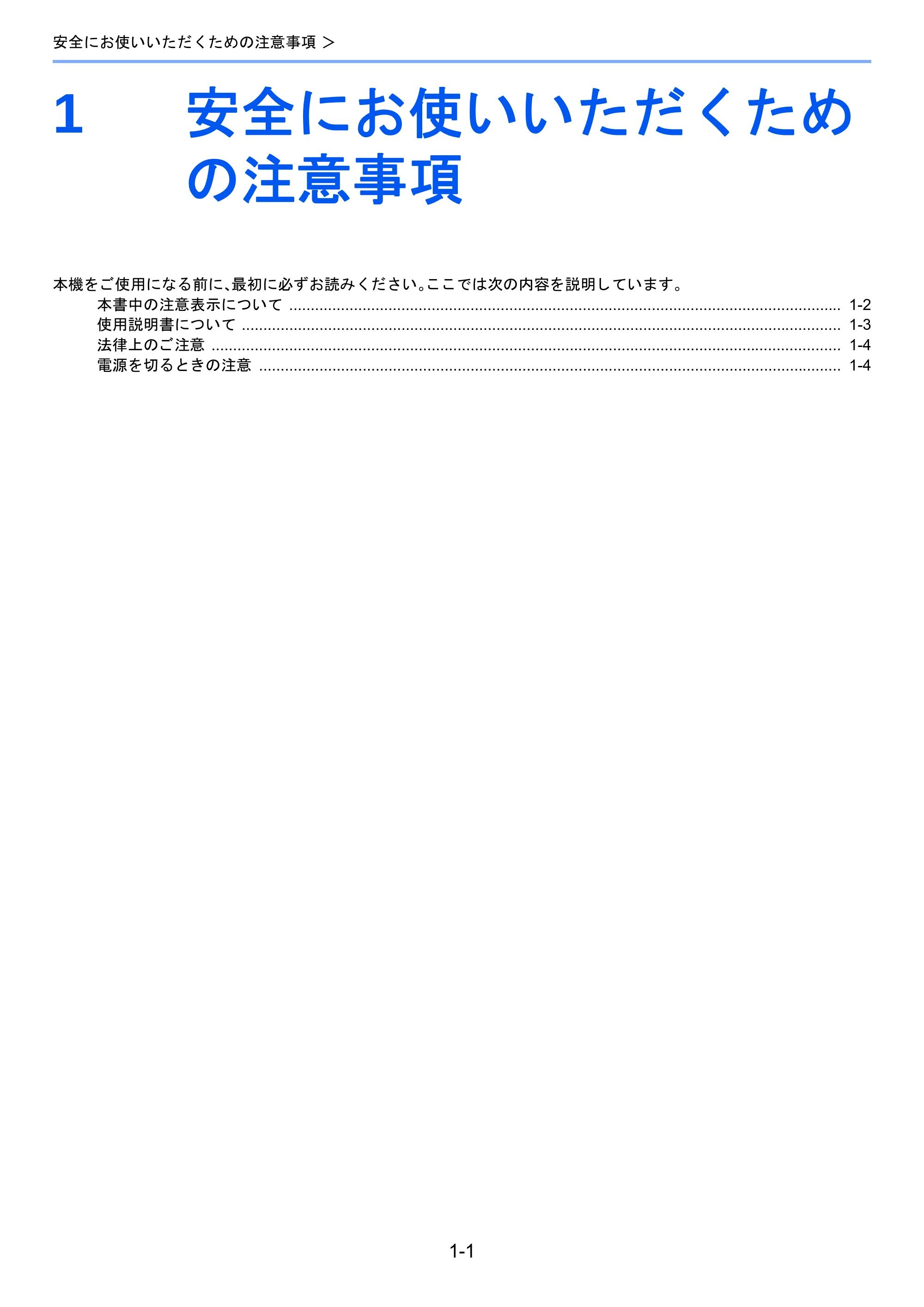 京セラ TASKalfa 2460ci/2460ci+ / TASKalfa 2470ci/2470ci+ / TASKalfa 2510i/2510i+ TASKalfa 2520i/2520i+/2510i/2510i+ FAXSystem13 使用説明書 — 1 安全にお使いいただくため の注意事項 — 原本ページ — 24ページ