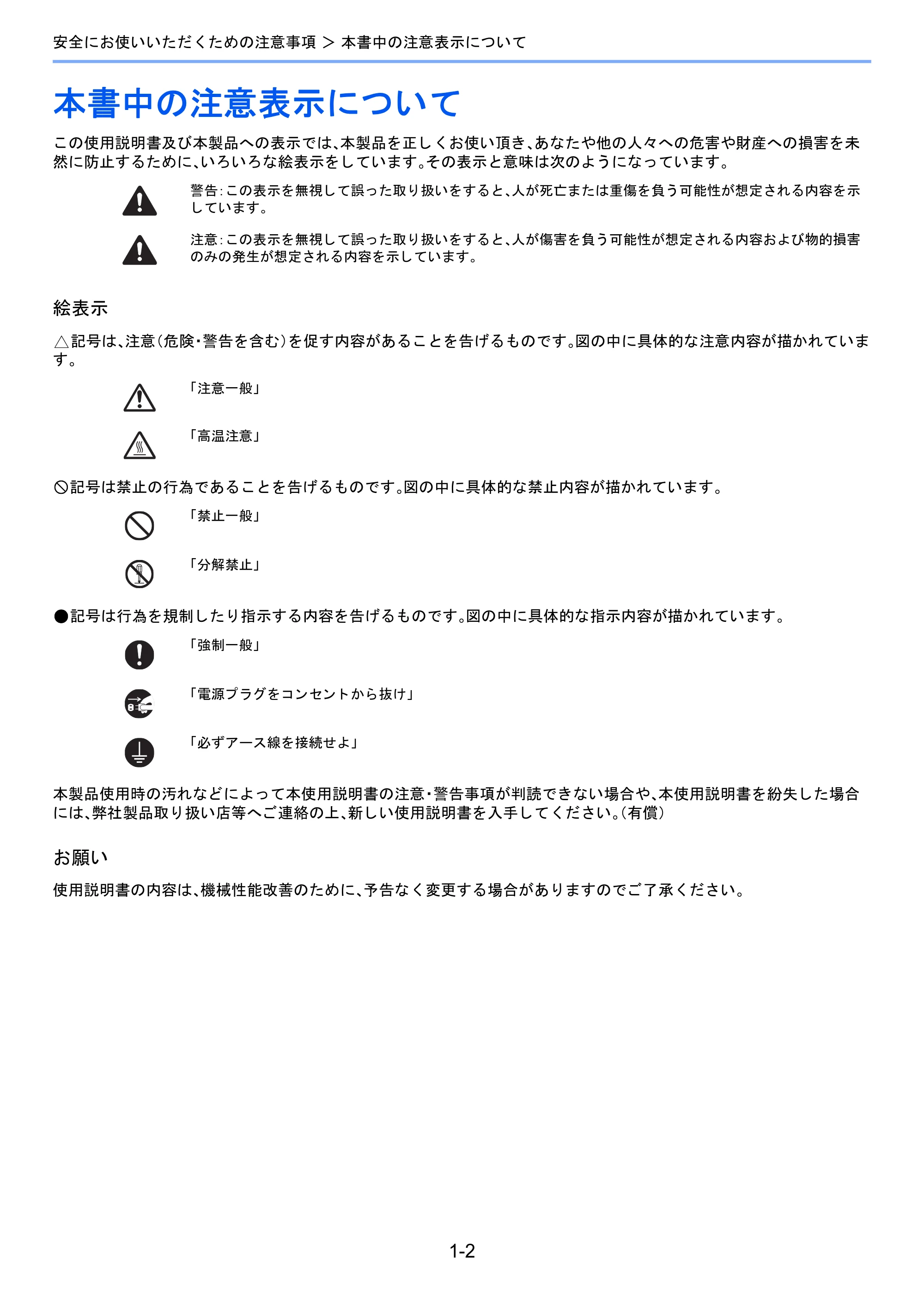 京セラ TASKalfa 2460ci/2460ci+ / TASKalfa 2470ci/2470ci+ / TASKalfa 2510i/2510i+ TASKalfa 2520i/2520i+/2510i/2510i+ FAXSystem13 使用説明書 — 本書中の注意表示について — 原本ページ — 25ページ
