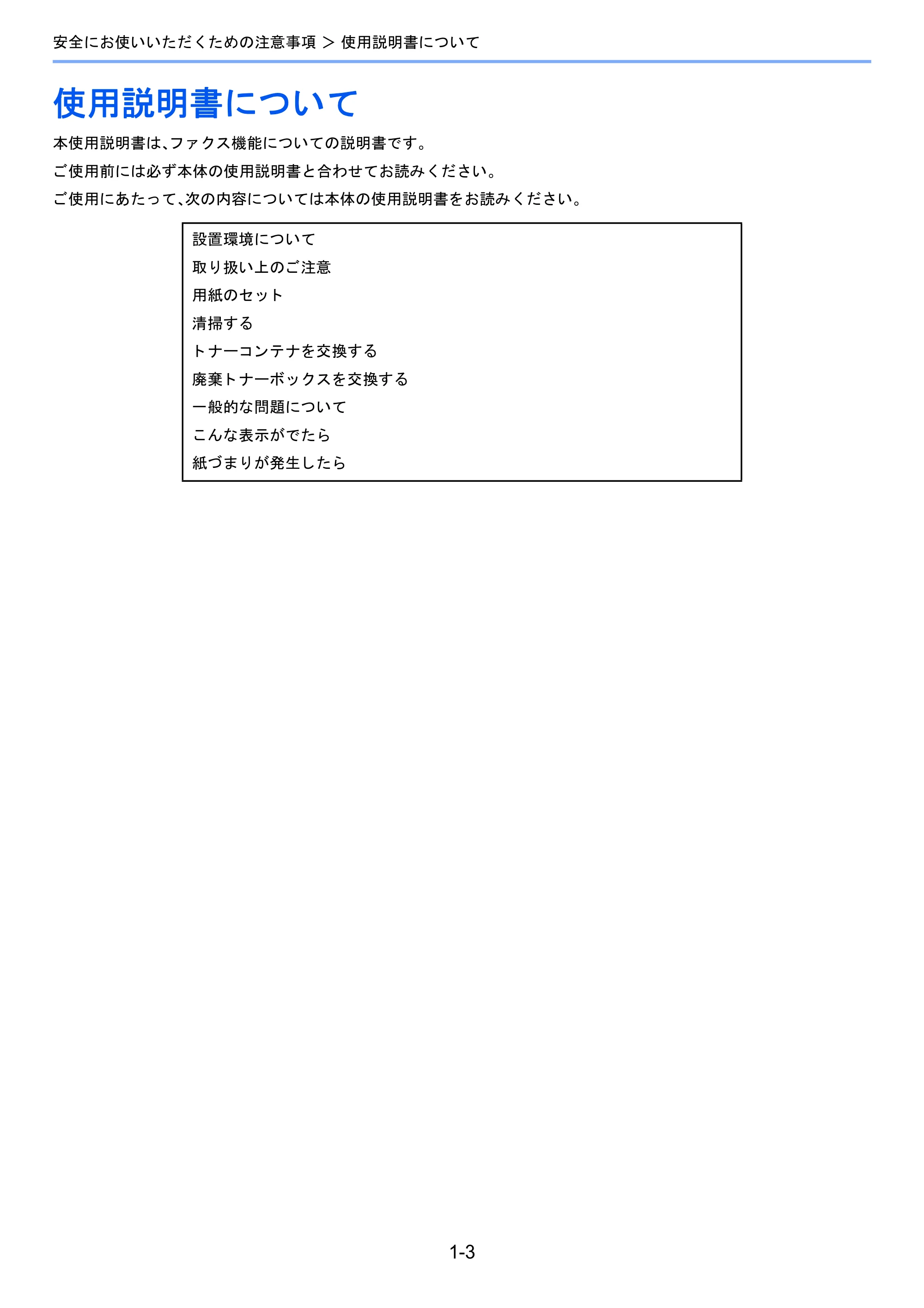 京セラ TASKalfa 2460ci/2460ci+ / TASKalfa 2470ci/2470ci+ / TASKalfa 2510i/2510i+ TASKalfa 2520i/2520i+/2510i/2510i+ FAXSystem13 使用説明書 — 使用説明書について — 原本ページ — 26ページ