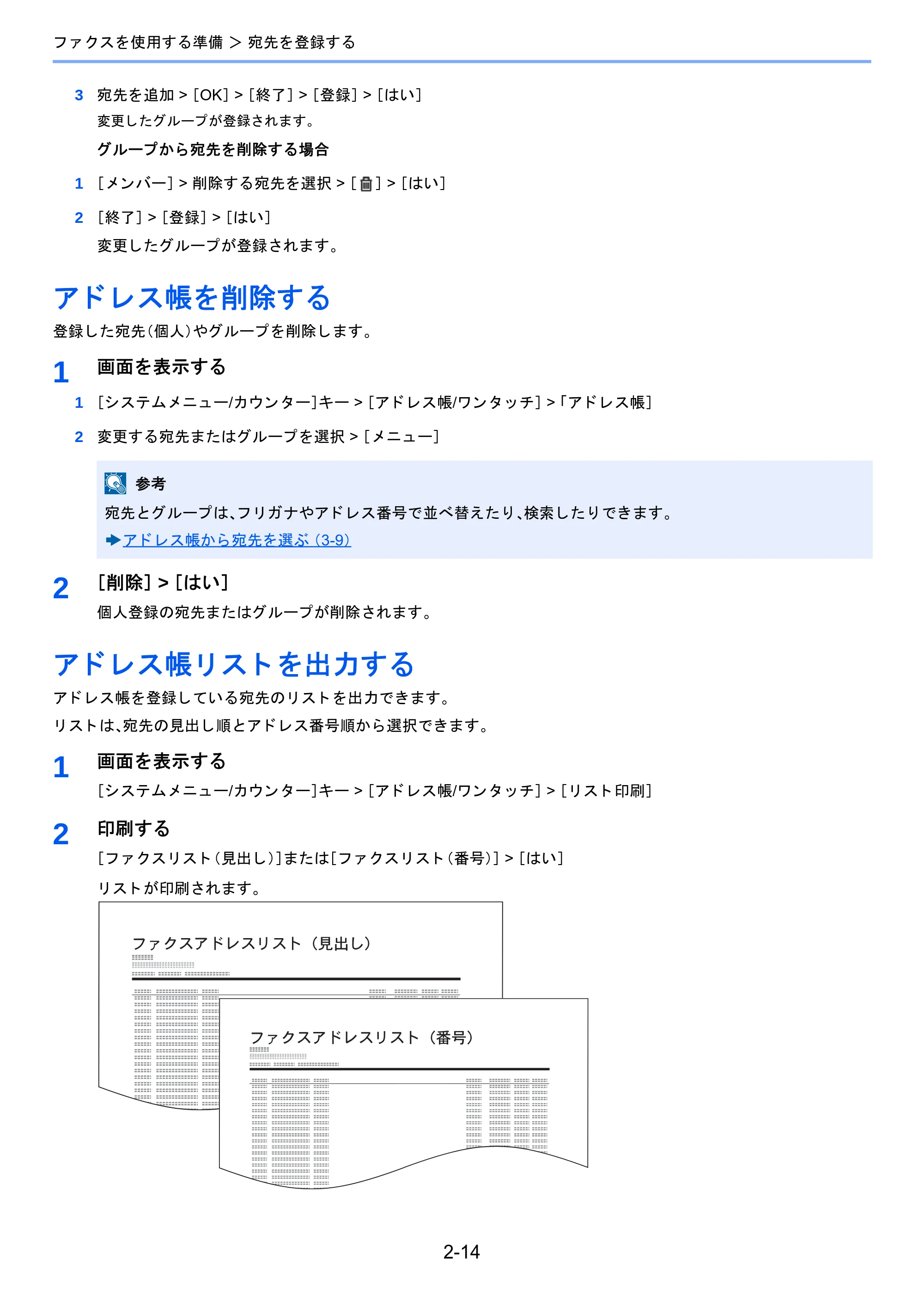 京セラ TASKalfa 2460ci/2460ci+ / TASKalfa 2470ci/2470ci+ / TASKalfa 2510i/2510i+ TASKalfa 2520i/2520i+/2510i/2510i+ FAXSystem13 使用説明書 — アドレス帳を削除する — 原本ページ — 41ページ