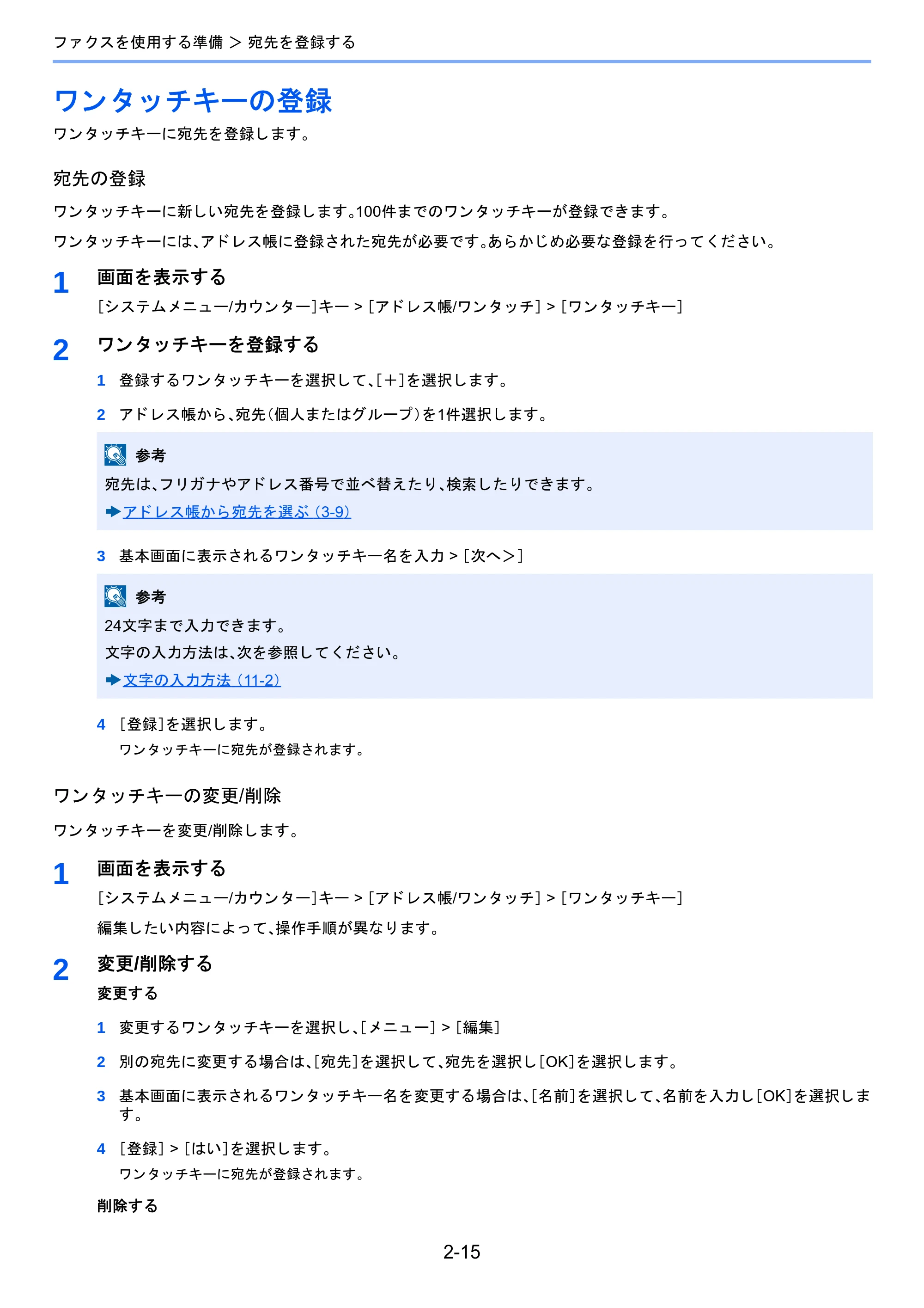 京セラ TASKalfa 2460ci/2460ci+ / TASKalfa 2470ci/2470ci+ / TASKalfa 2510i/2510i+ TASKalfa 2520i/2520i+/2510i/2510i+ FAXSystem13 使用説明書 — ワンタッチキーの登録 — 原本ページ — 42ページ