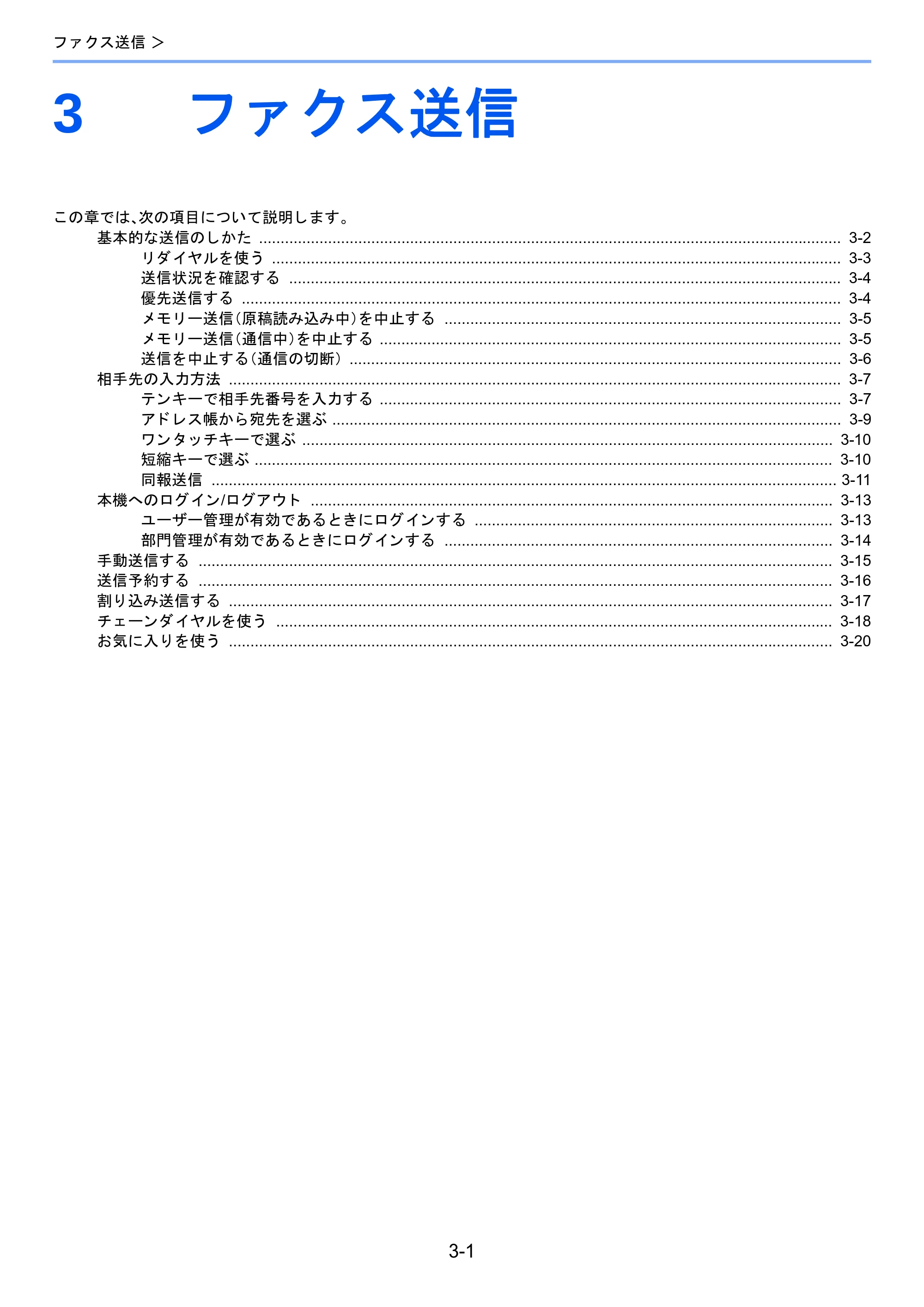 京セラ TASKalfa 2460ci/2460ci+ / TASKalfa 2470ci/2470ci+ / TASKalfa 2510i/2510i+ TASKalfa 2520i/2520i+/2510i/2510i+ FAXSystem13 使用説明書 — 3 ファクス送信 — 原本ページ — 45ページ