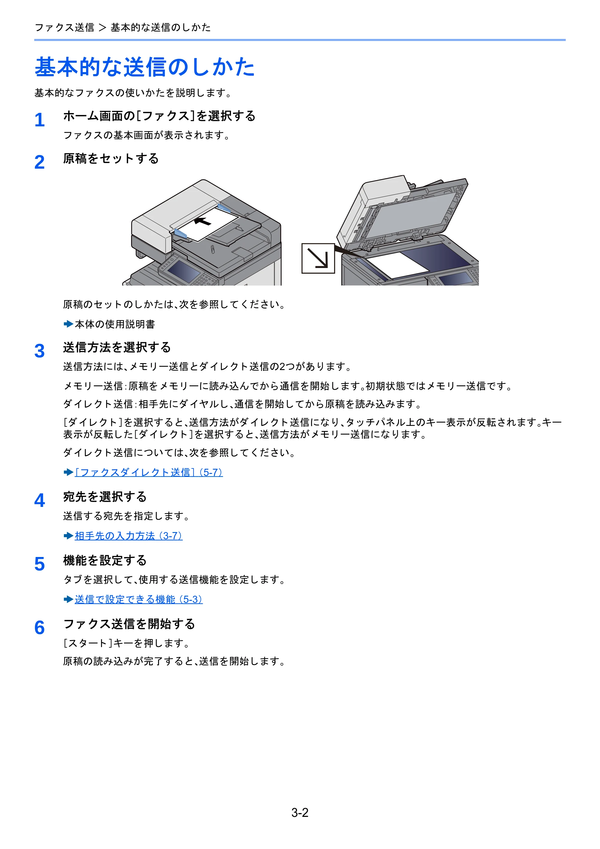 京セラ TASKalfa 2460ci/2460ci+ / TASKalfa 2470ci/2470ci+ / TASKalfa 2510i/2510i+ TASKalfa 2520i/2520i+/2510i/2510i+ FAXSystem13 使用説明書 — 基本的な送信のしかた — 原本ページ — 46ページ