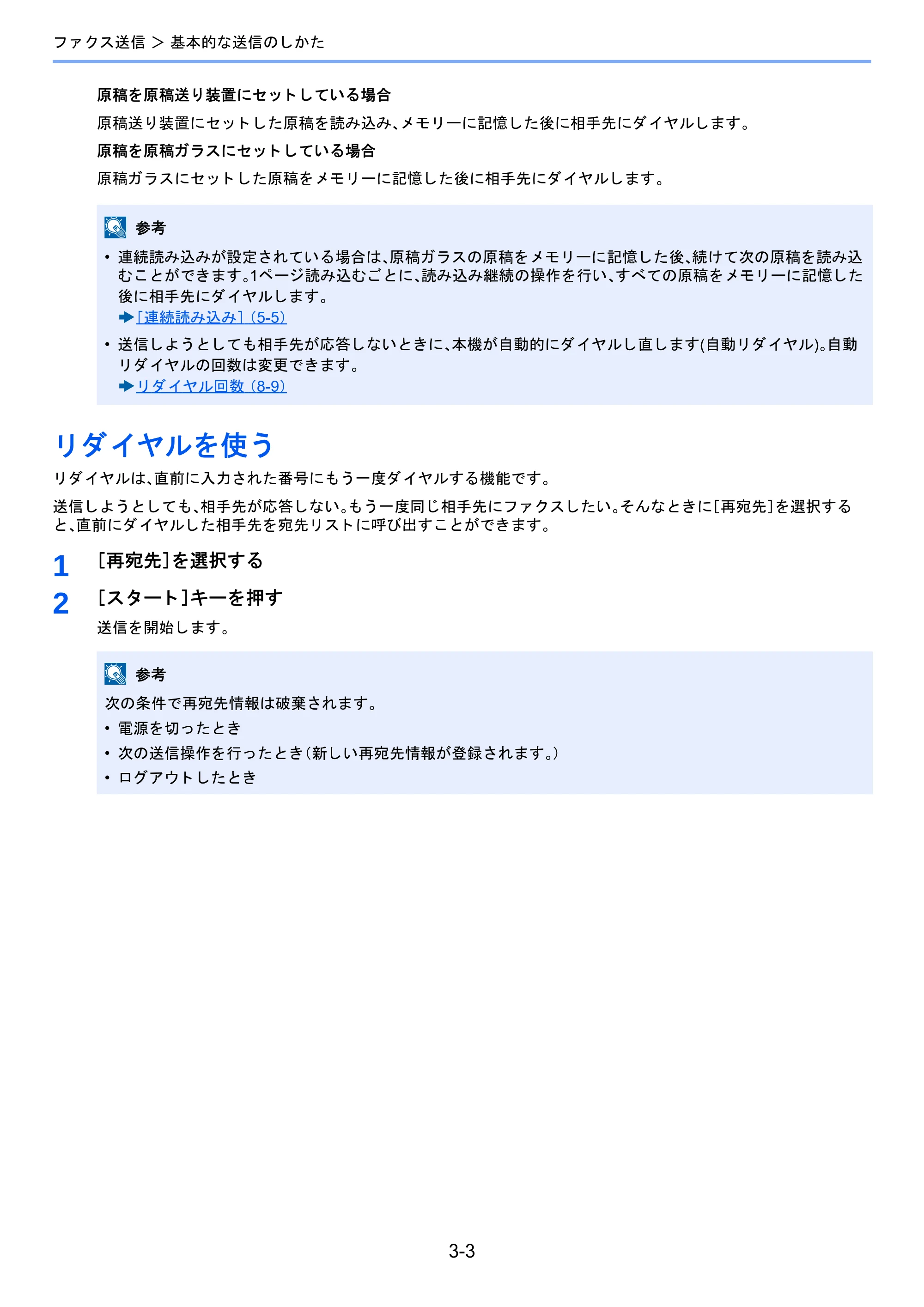 京セラ TASKalfa 2460ci/2460ci+ / TASKalfa 2470ci/2470ci+ / TASKalfa 2510i/2510i+ TASKalfa 2520i/2520i+/2510i/2510i+ FAXSystem13 使用説明書 — リダイヤルを使う — 原本ページ — 47ページ