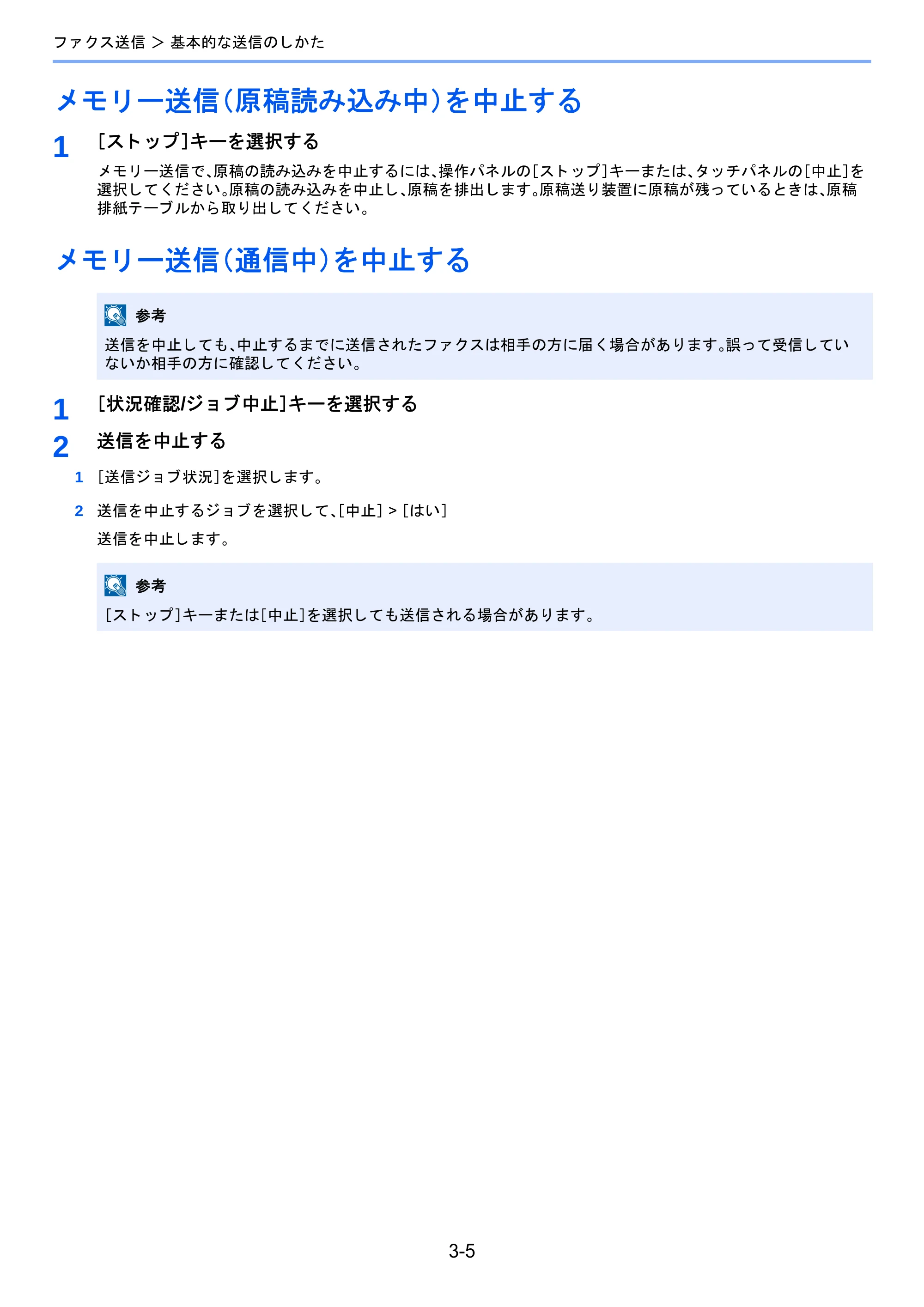京セラ TASKalfa 2460ci/2460ci+ / TASKalfa 2470ci/2470ci+ / TASKalfa 2510i/2510i+ TASKalfa 2520i/2520i+/2510i/2510i+ FAXSystem13 使用説明書 — メモリー送信（原稿読み込み中）を中止する — 原本ページ — 49ページ