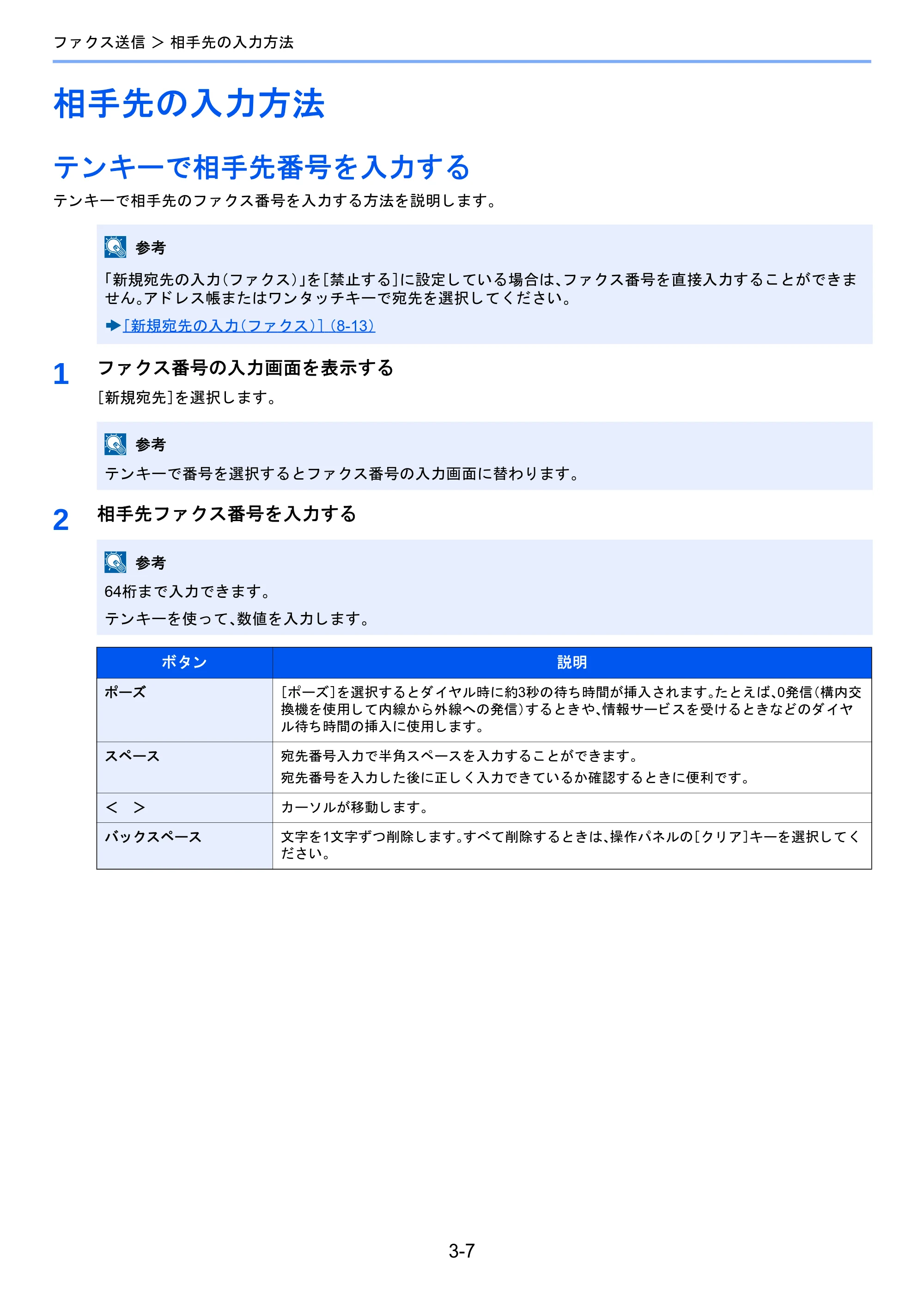 京セラ TASKalfa 2460ci/2460ci+ / TASKalfa 2470ci/2470ci+ / TASKalfa 2510i/2510i+ TASKalfa 2520i/2520i+/2510i/2510i+ FAXSystem13 使用説明書 — 相手先の入力方法 — 原本ページ — 51ページ