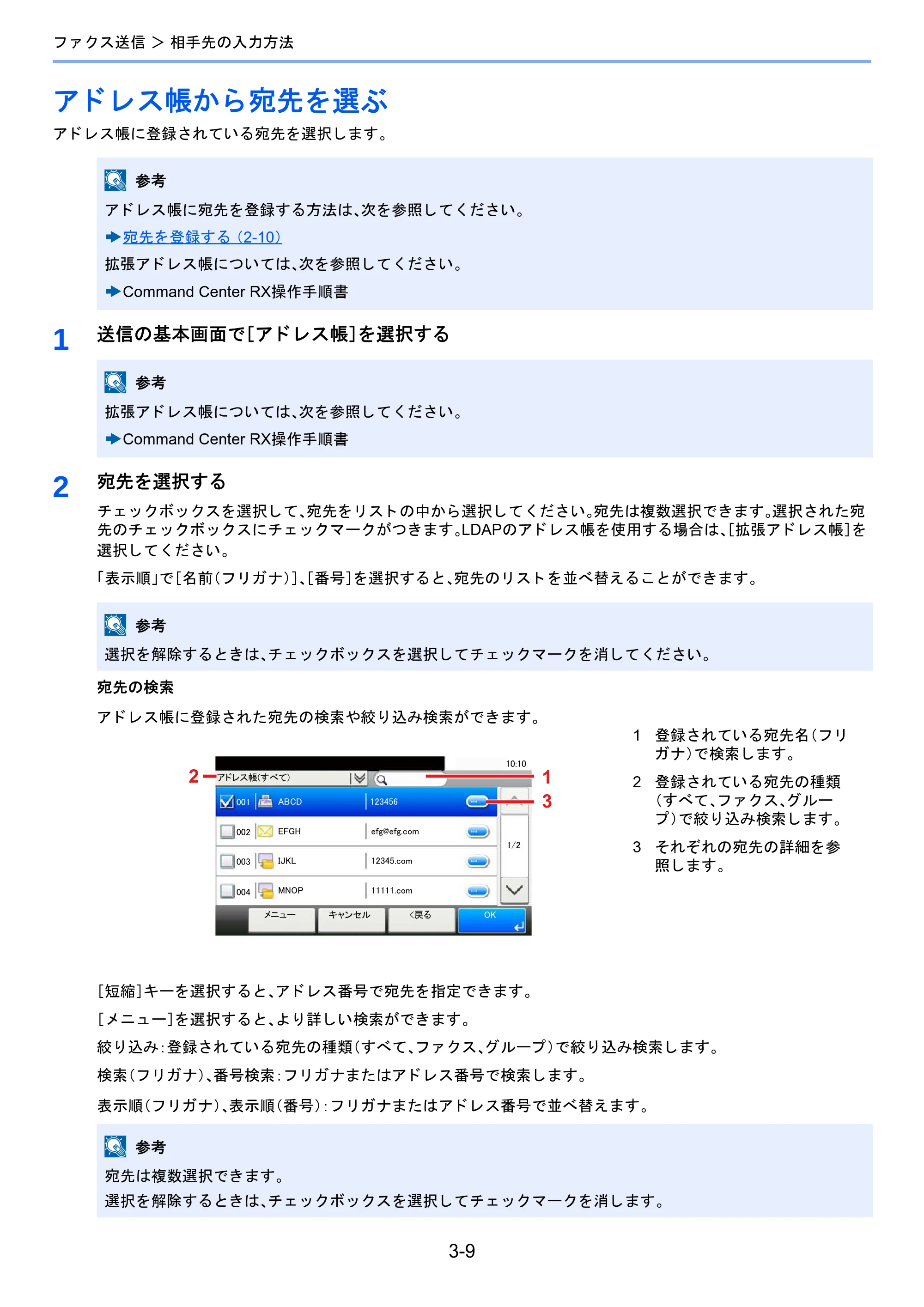 京セラ TASKalfa 2460ci/2460ci+ / TASKalfa 2470ci/2470ci+ / TASKalfa 2510i/2510i+ TASKalfa 2520i/2520i+/2510i/2510i+ FAXSystem13 使用説明書 — アドレス帳から宛先を選ぶ — 原本ページ — 53ページ